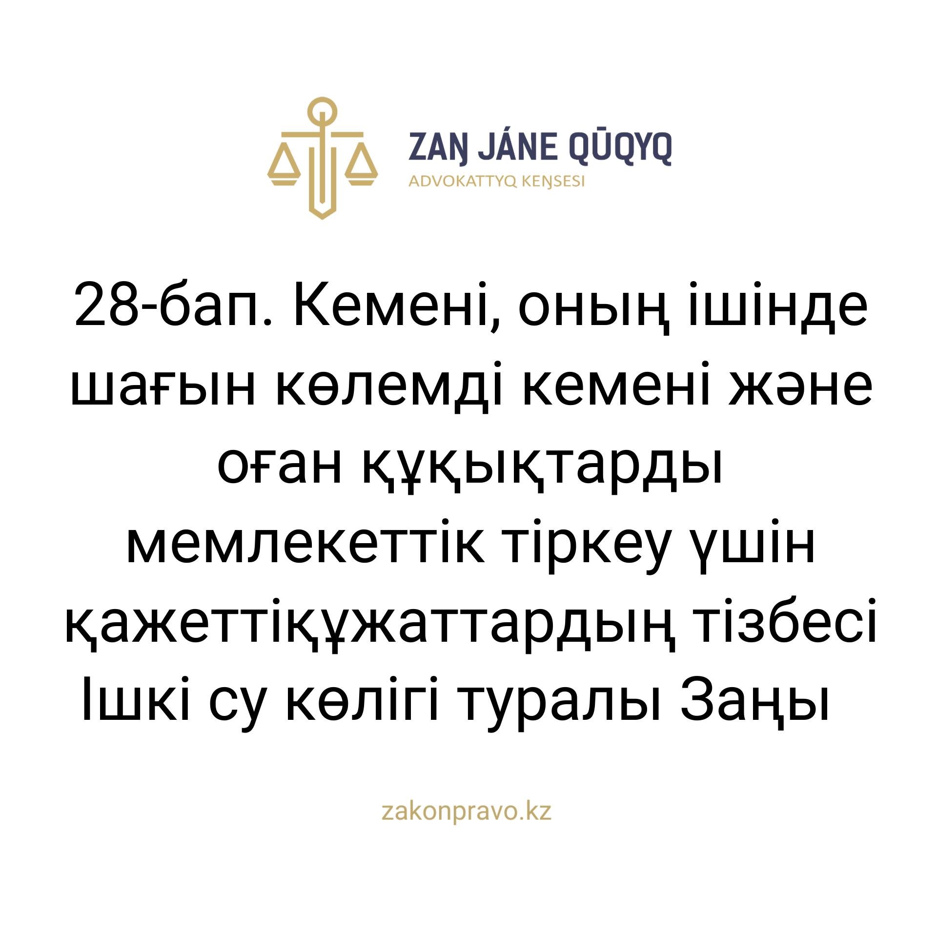 АMANAT партиясы және Заң және Құқық адвокаттық кеңсесінің серіктестігі аясында елге тегін заң көмегі көрсетілді