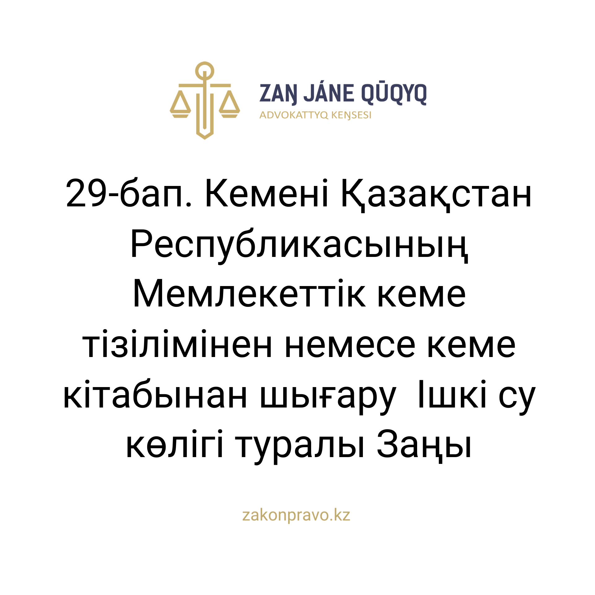 АMANAT партиясы және Заң және Құқық адвокаттық кеңсесінің серіктестігі аясында елге тегін заң көмегі көрсетілді