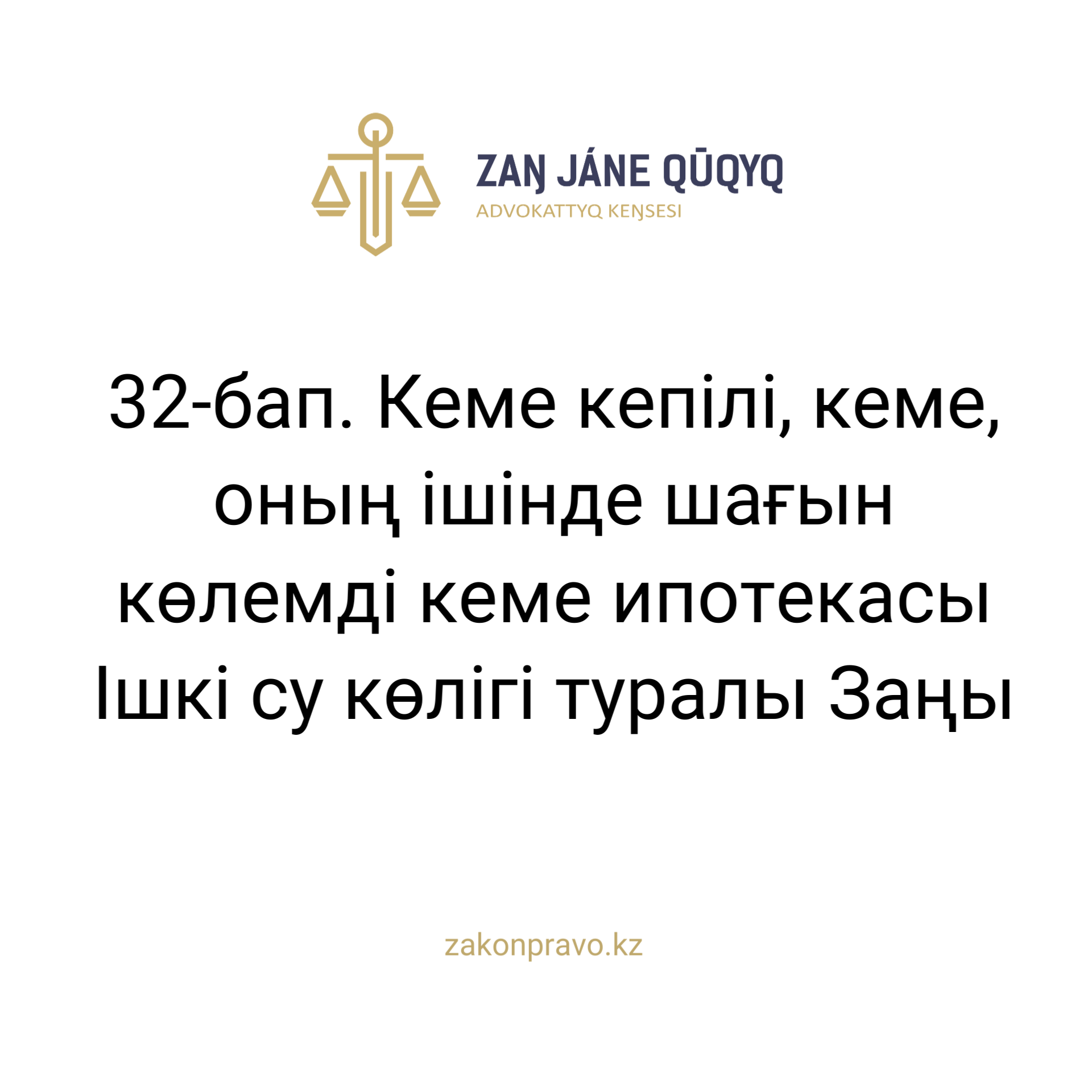 АMANAT партиясы және Заң және Құқық адвокаттық кеңсесінің серіктестігі аясында елге тегін заң көмегі көрсетілді