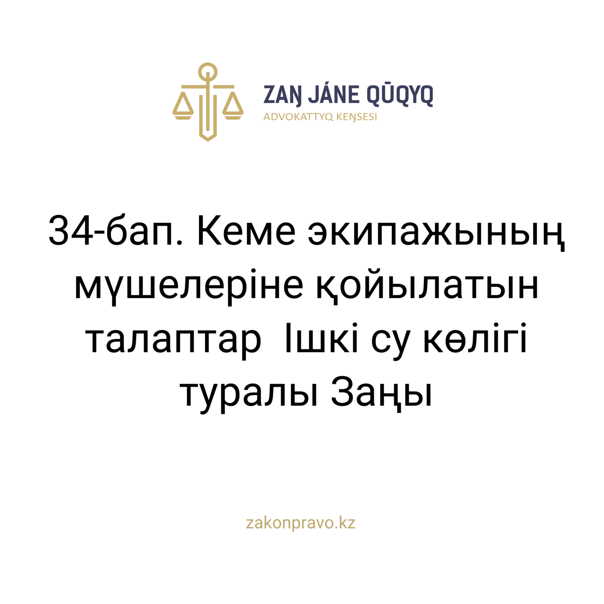 АMANAT партиясы және Заң және Құқық адвокаттық кеңсесінің серіктестігі аясында елге тегін заң көмегі көрсетілді