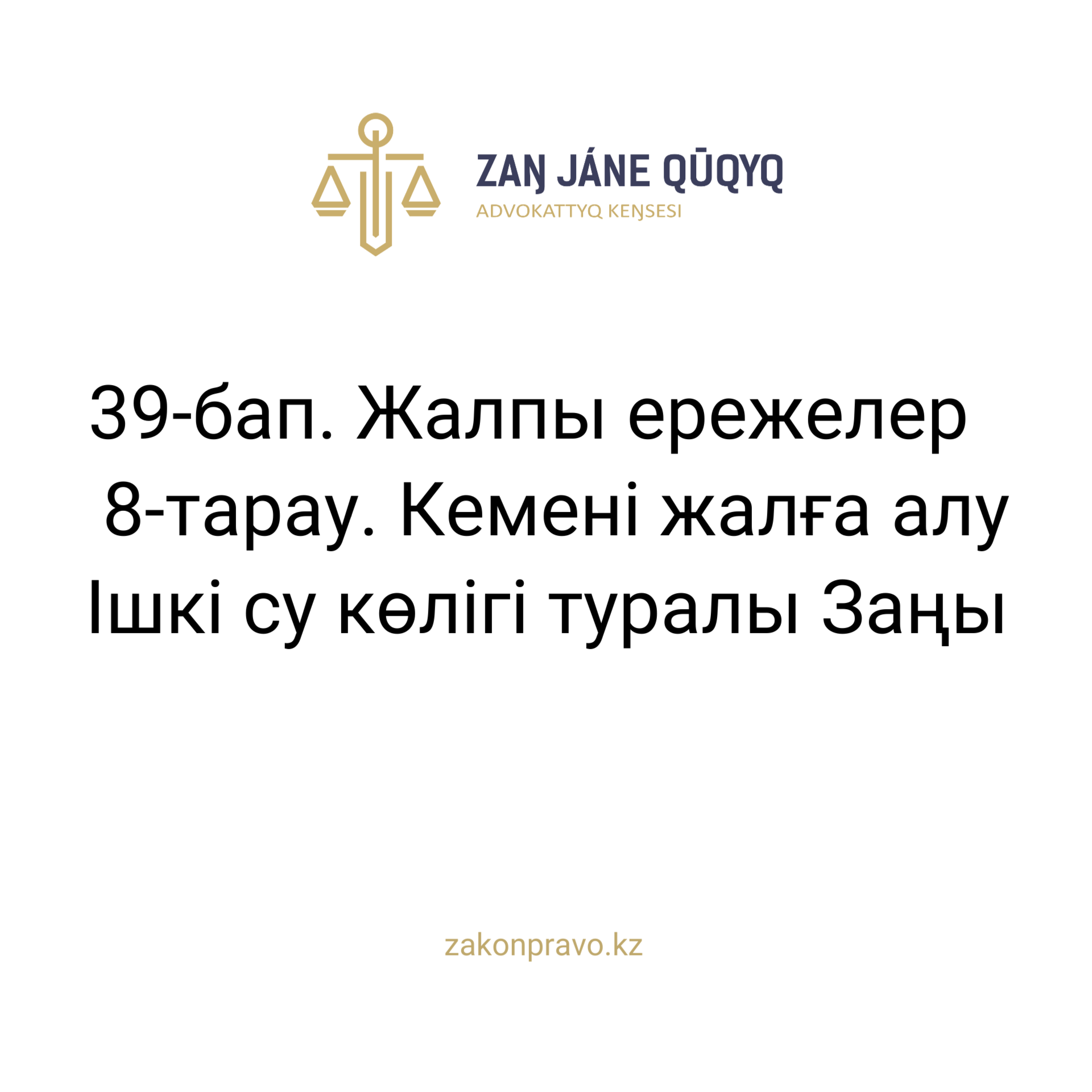АMANAT партиясы және Заң және Құқық адвокаттық кеңсесінің серіктестігі аясында елге тегін заң көмегі көрсетілді