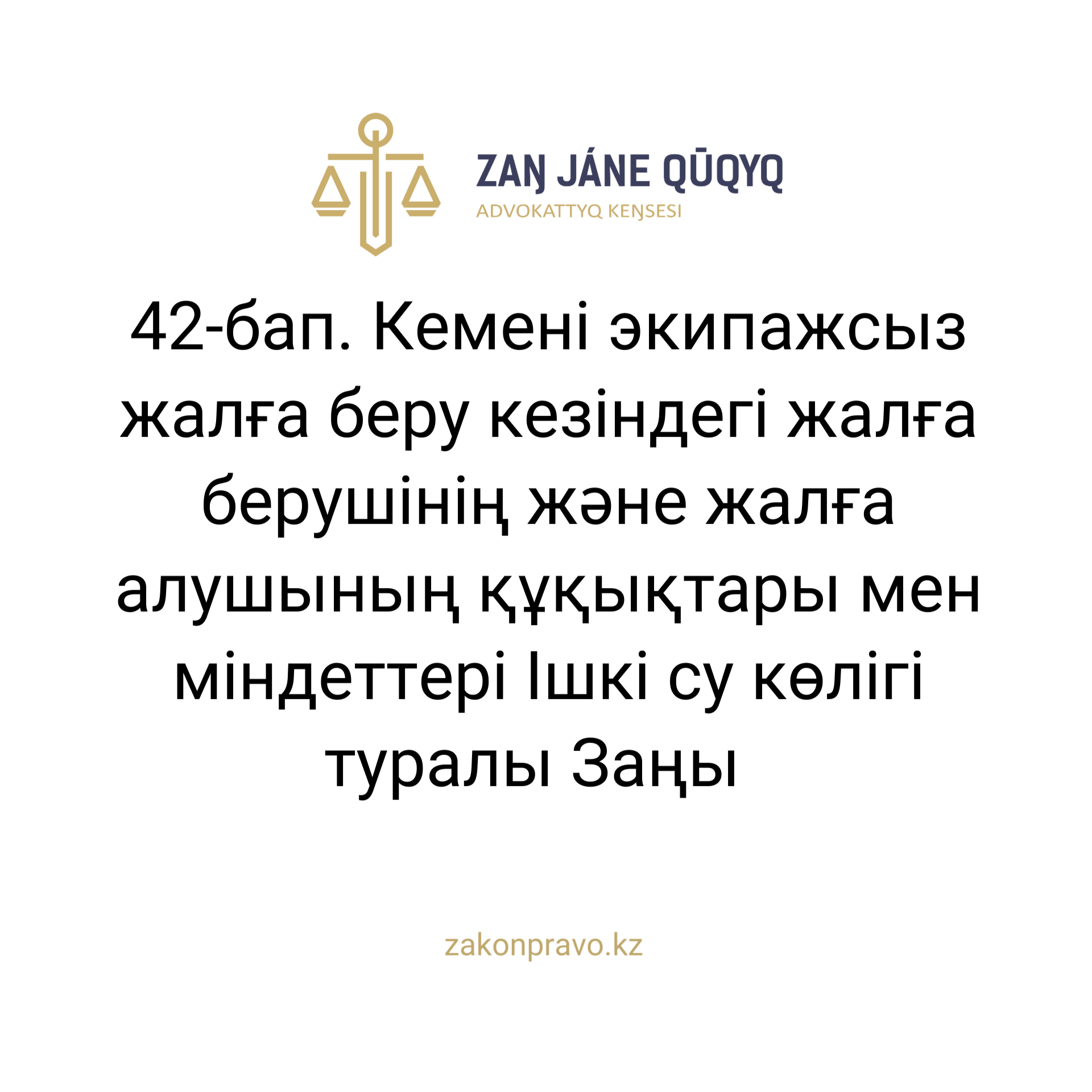 АMANAT партиясы және Заң және Құқық адвокаттық кеңсесінің серіктестігі аясында елге тегін заң көмегі көрсетілді