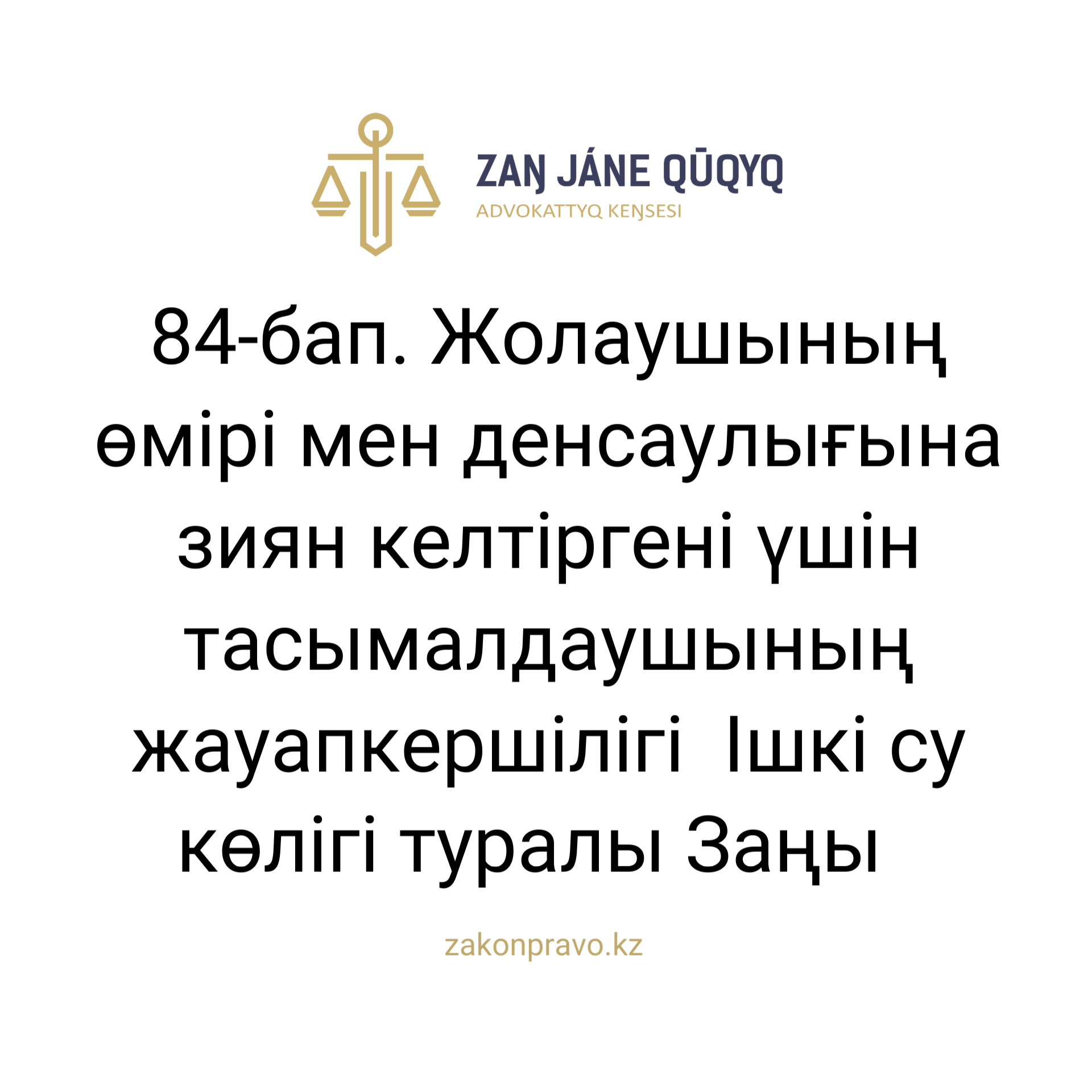 АMANAT партиясы және Заң және Құқық адвокаттық кеңсесінің серіктестігі аясында елге тегін заң көмегі көрсетілді