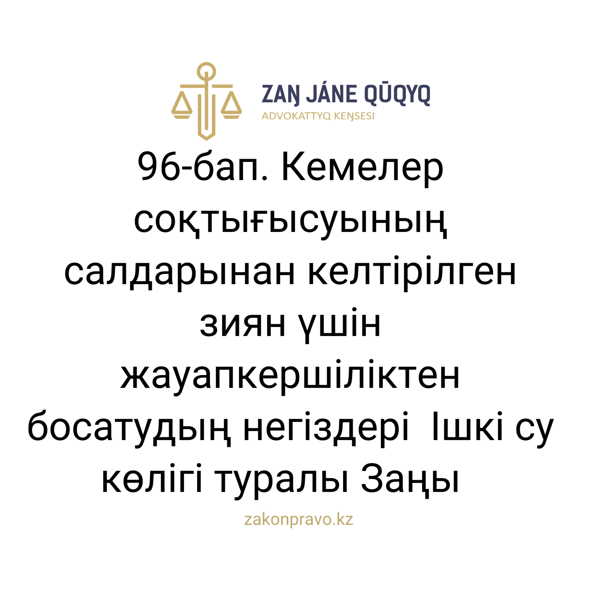 АMANAT партиясы және Заң және Құқық адвокаттық кеңсесінің серіктестігі аясында елге тегін заң көмегі көрсетілді