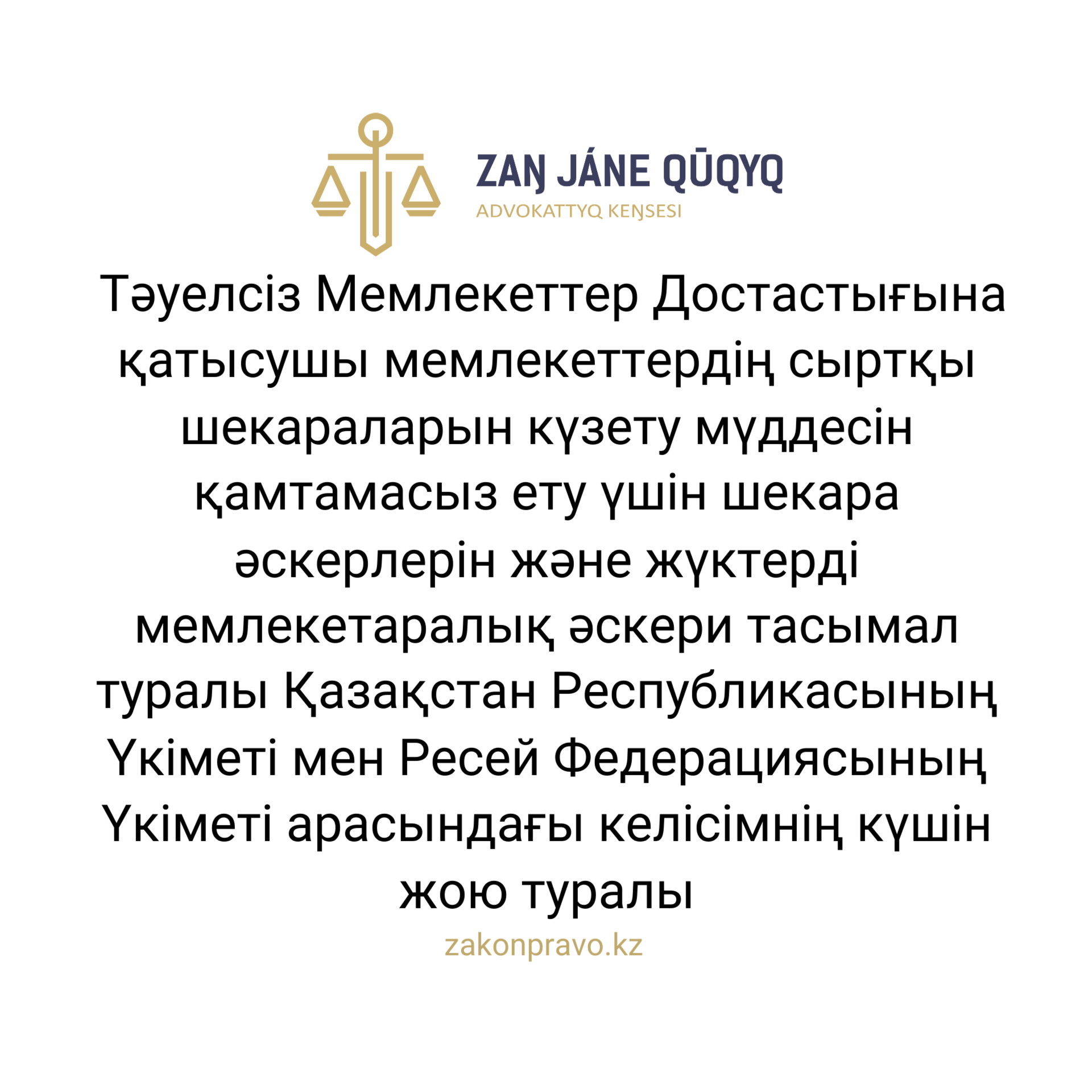АMANAT партиясы және Заң және Құқық адвокаттық кеңсесінің серіктестігі аясында елге тегін заң көмегі көрсетілді