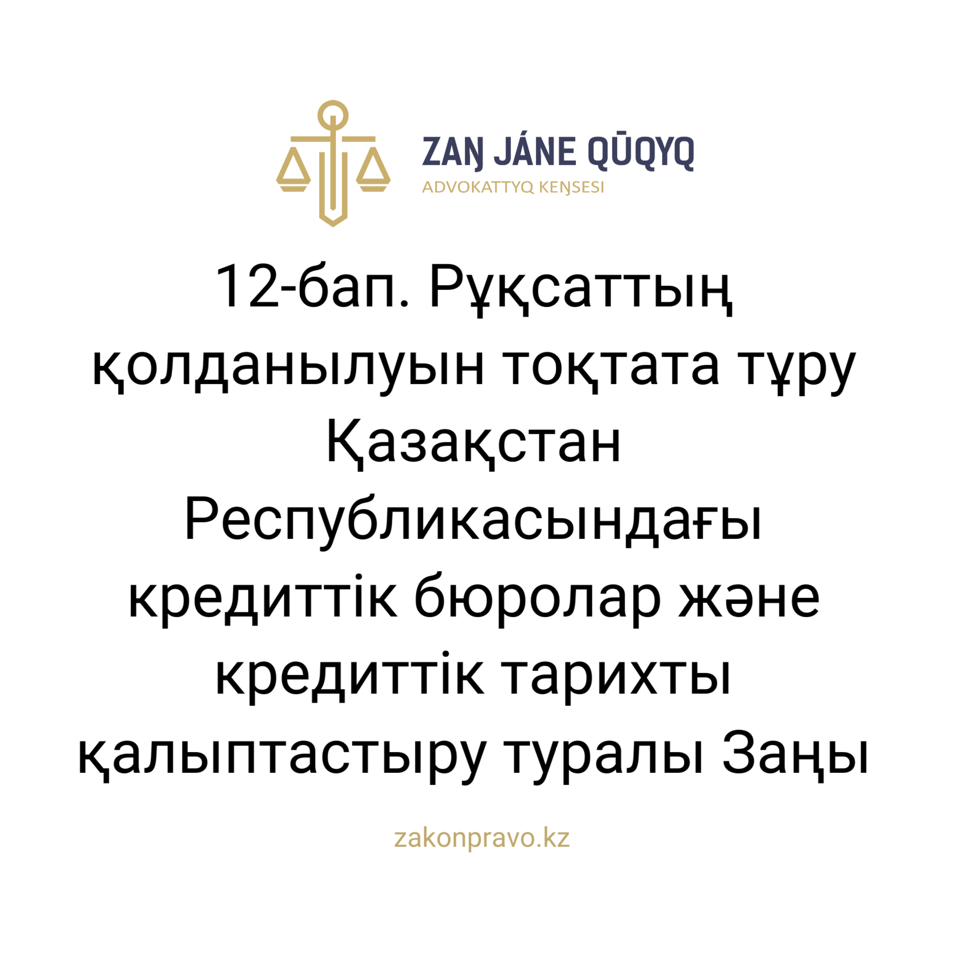 АMANAT партиясы және Заң және Құқық адвокаттық кеңсесінің серіктестігі аясында елге тегін заң көмегі көрсетілді