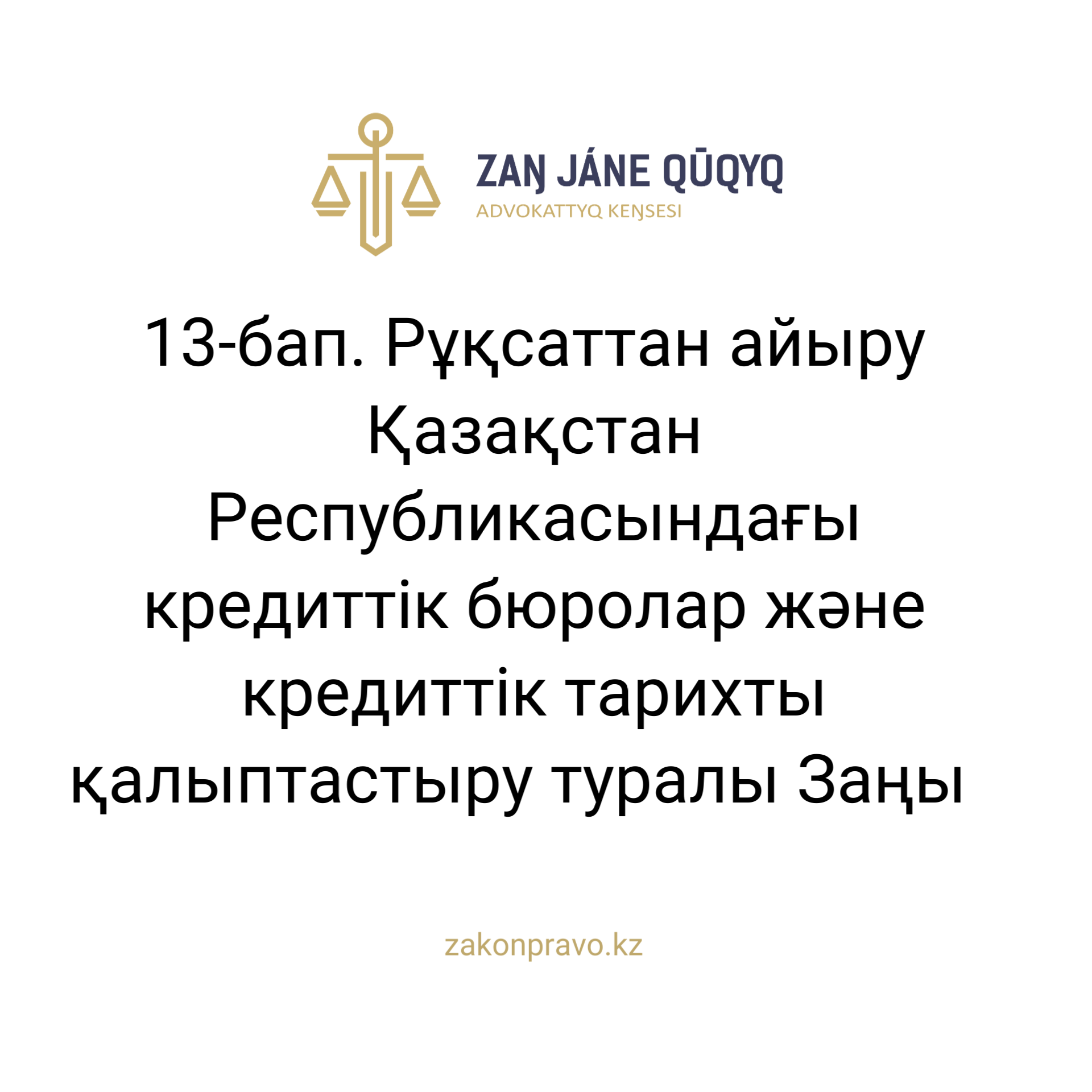 АMANAT партиясы және Заң және Құқық адвокаттық кеңсесінің серіктестігі аясында елге тегін заң көмегі көрсетілді