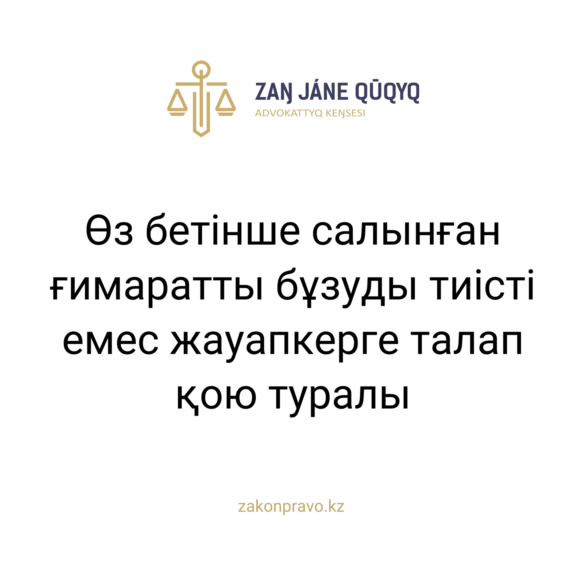 АMANAT партиясы және Заң және Құқық адвокаттық кеңсесінің серіктестігі аясында елге тегін заң көмегі көрсетілді