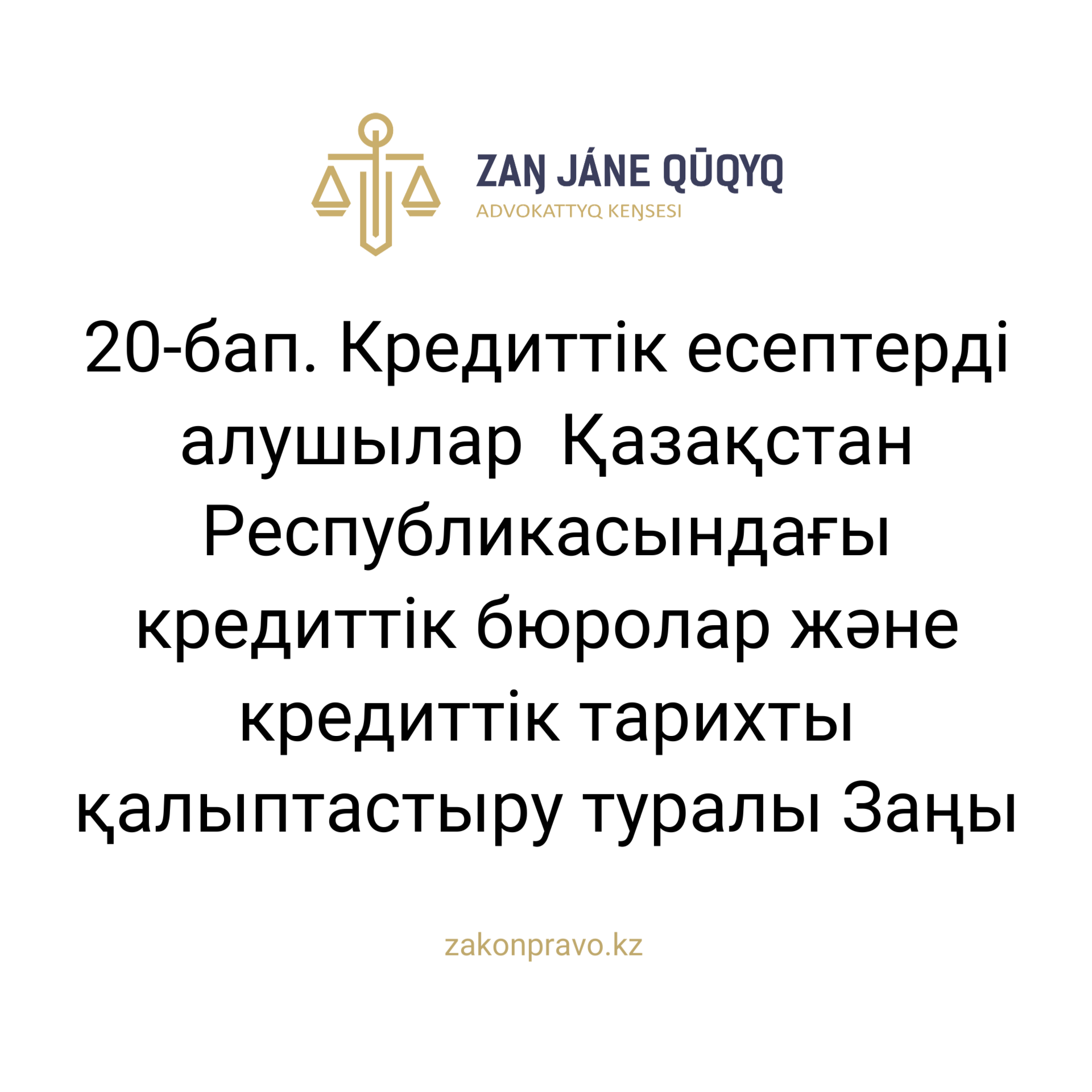 АMANAT партиясы және Заң және Құқық адвокаттық кеңсесінің серіктестігі аясында елге тегін заң көмегі көрсетілді