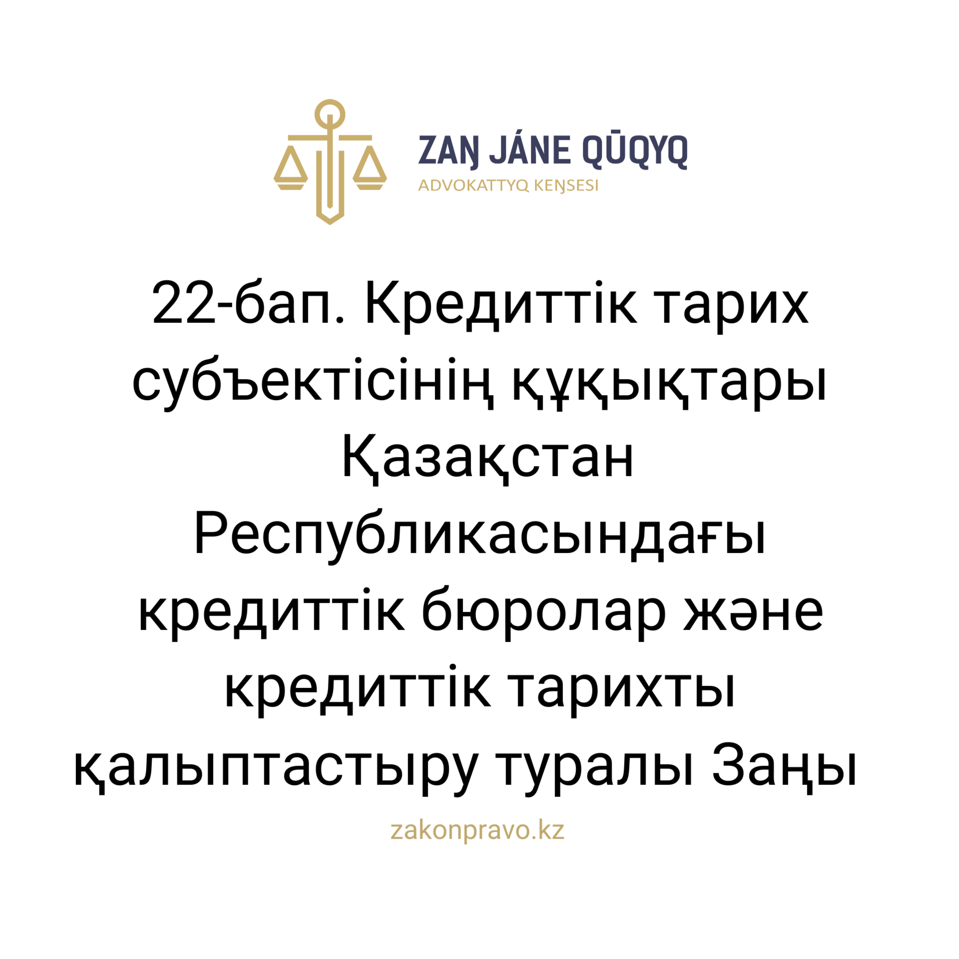 АMANAT партиясы және Заң және Құқық адвокаттық кеңсесінің серіктестігі аясында елге тегін заң көмегі көрсетілді