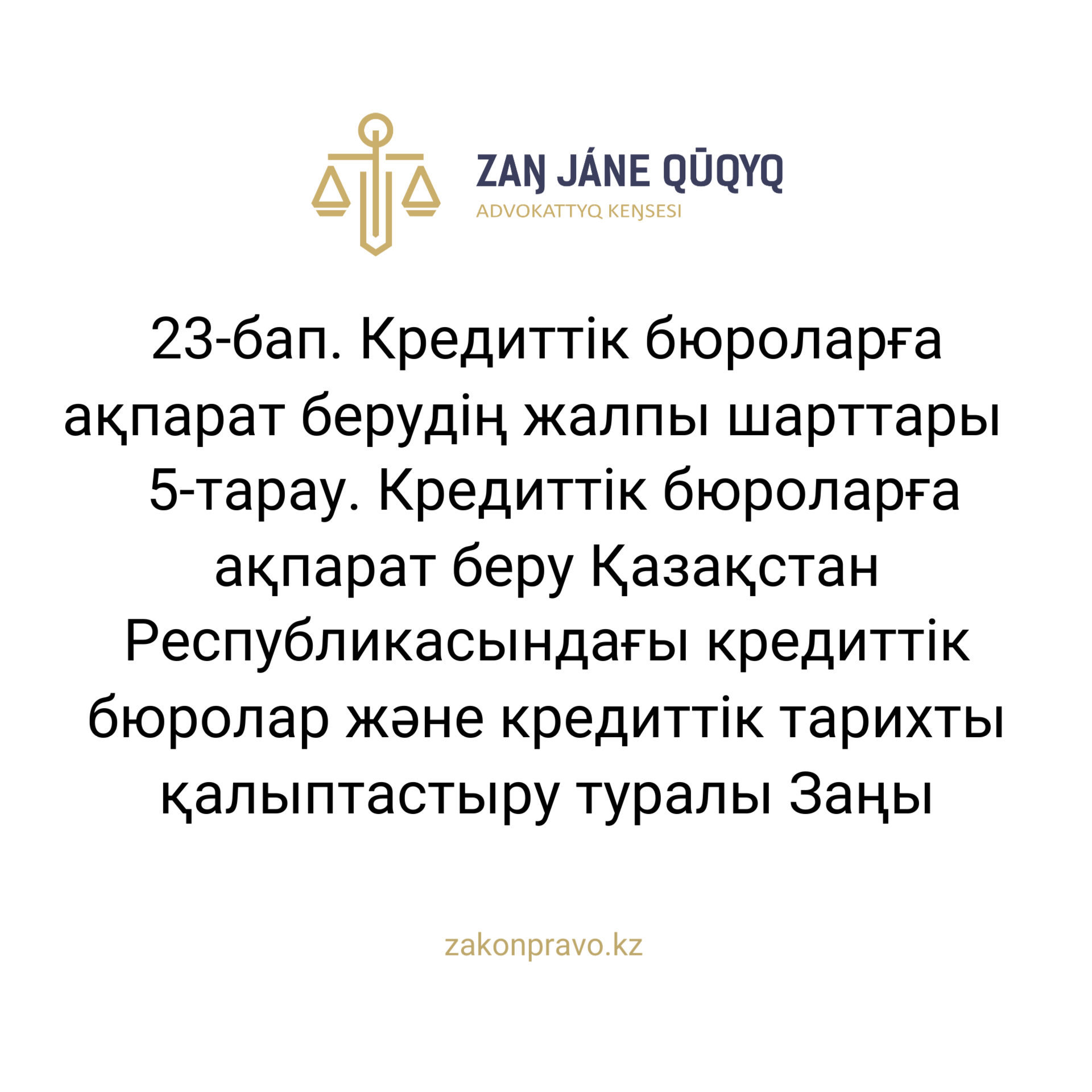 АMANAT партиясы және Заң және Құқық адвокаттық кеңсесінің серіктестігі аясында елге тегін заң көмегі көрсетілді