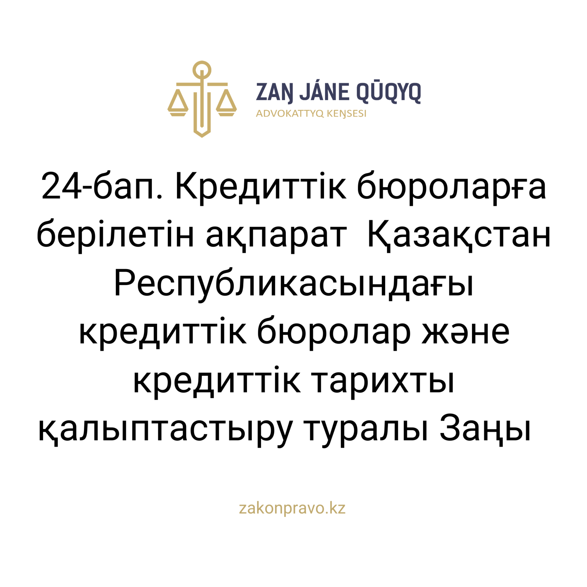 АMANAT партиясы және Заң және Құқық адвокаттық кеңсесінің серіктестігі аясында елге тегін заң көмегі көрсетілді