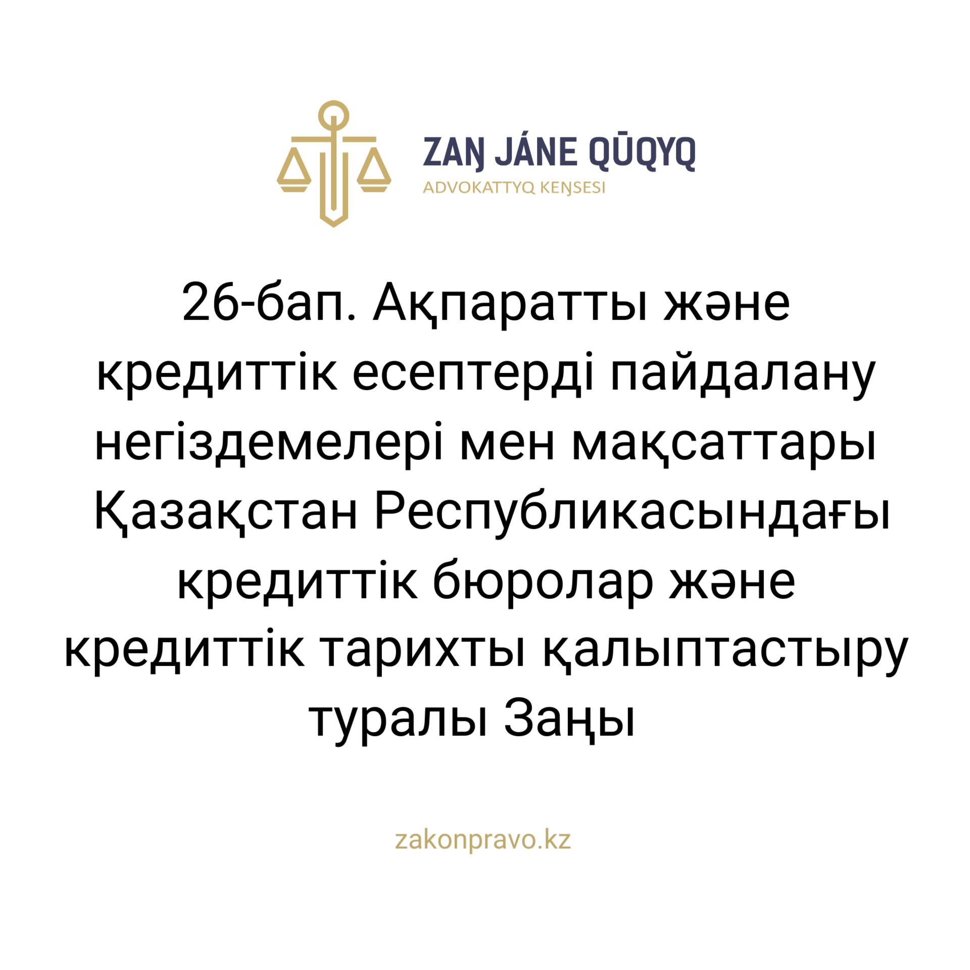 АMANAT партиясы және Заң және Құқық адвокаттық кеңсесінің серіктестігі аясында елге тегін заң көмегі көрсетілді