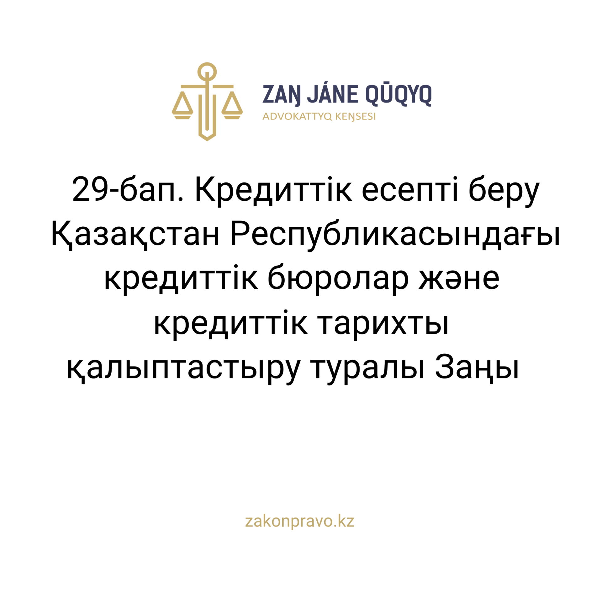 АMANAT партиясы және Заң және Құқық адвокаттық кеңсесінің серіктестігі аясында елге тегін заң көмегі көрсетілді