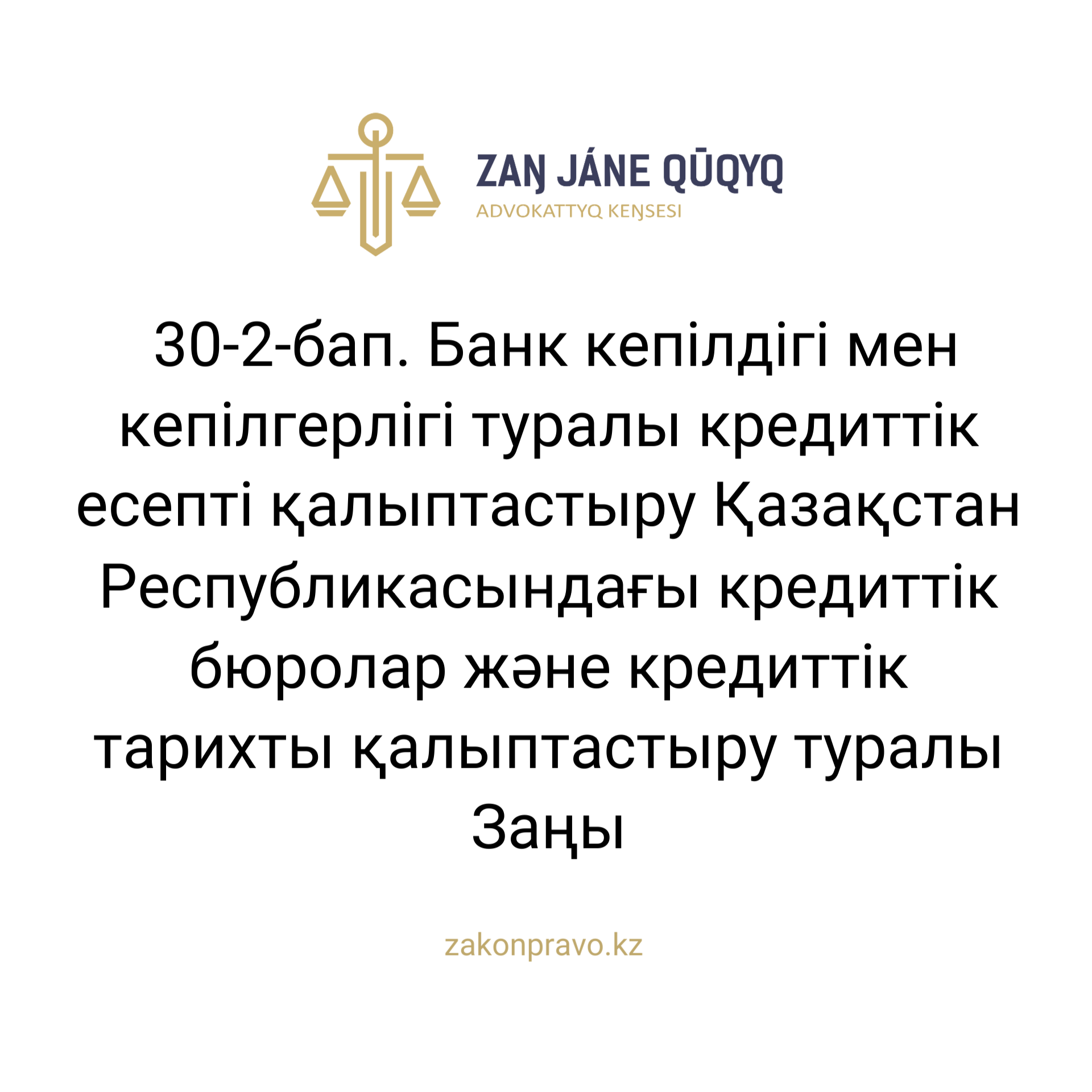 АMANAT партиясы және Заң және Құқық адвокаттық кеңсесінің серіктестігі аясында елге тегін заң көмегі көрсетілді