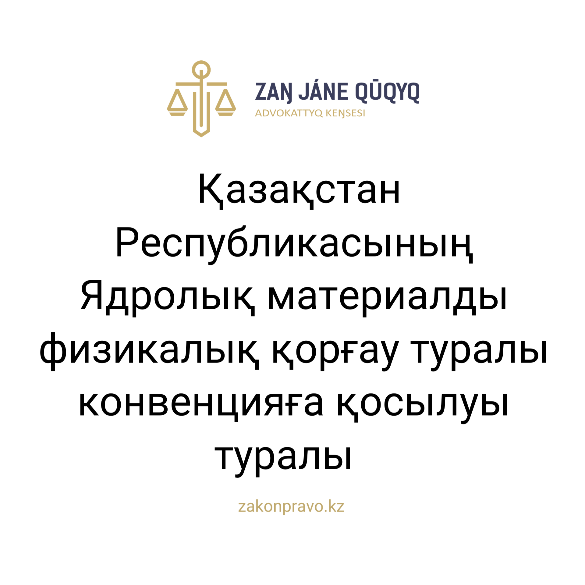 АMANAT партиясы және Заң және Құқық адвокаттық кеңсесінің серіктестігі аясында елге тегін заң көмегі көрсетілді