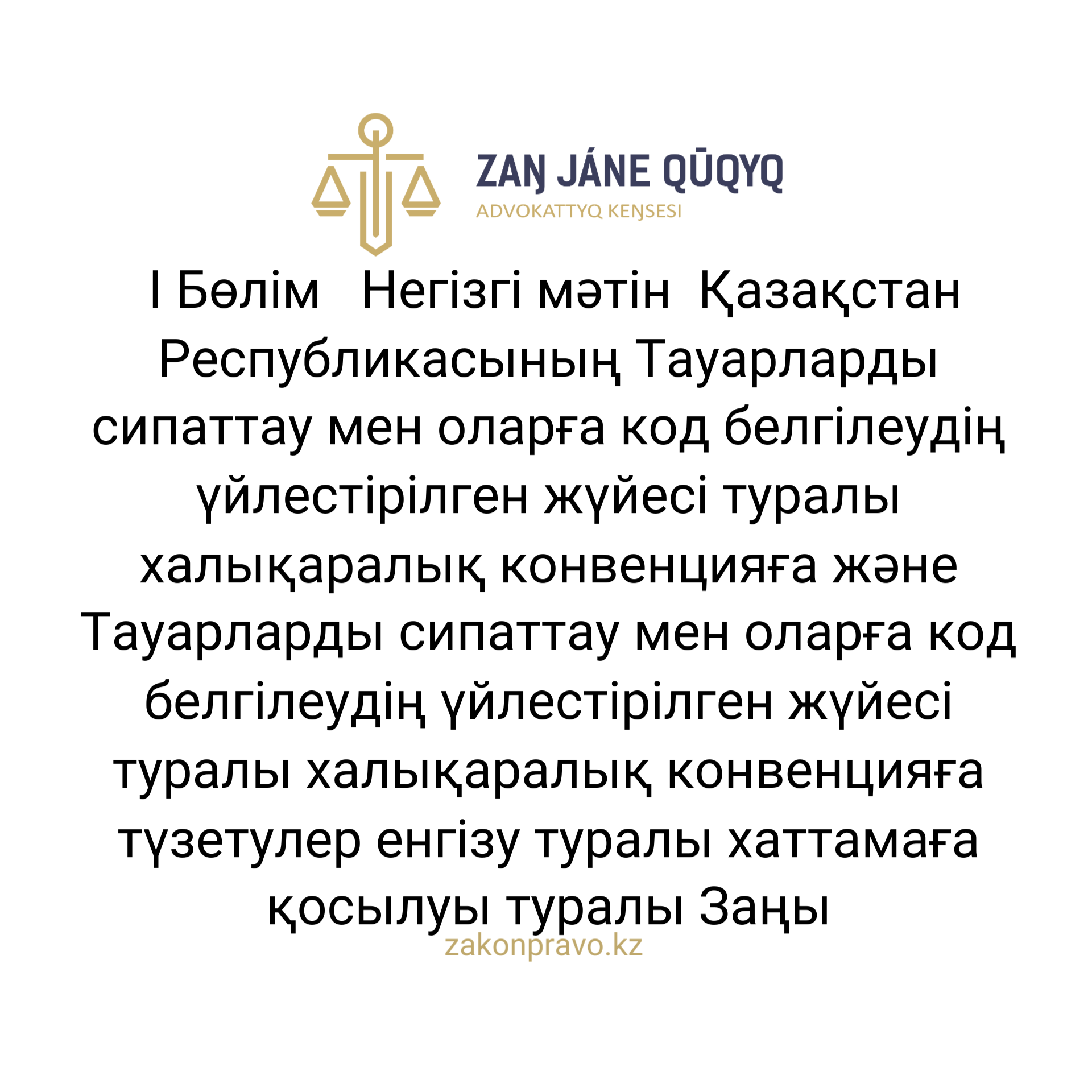АMANAT партиясы және Заң және Құқық адвокаттық кеңсесінің серіктестігі аясында елге тегін заң көмегі көрсетілді