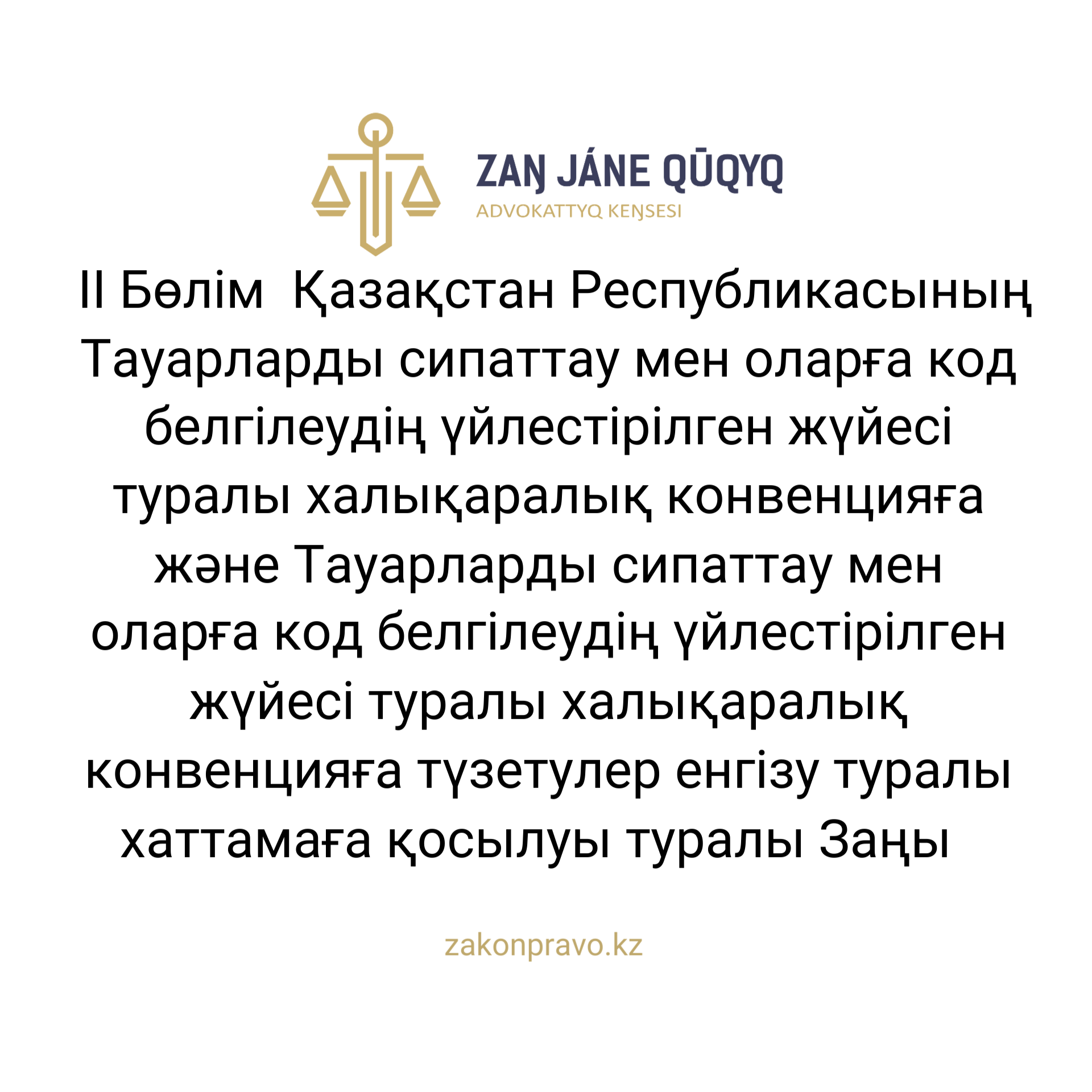 АMANAT партиясы және Заң және Құқық адвокаттық кеңсесінің серіктестігі аясында елге тегін заң көмегі көрсетілді