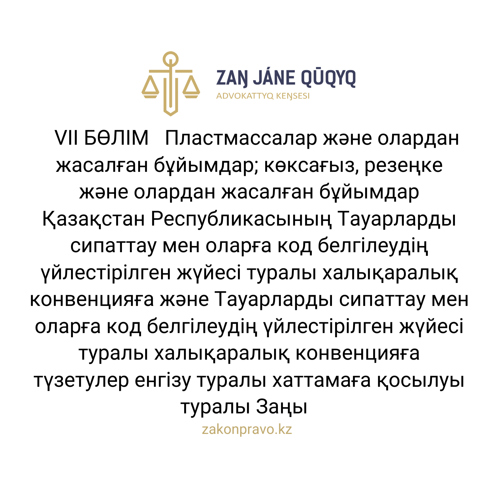 АMANAT партиясы және Заң және Құқық адвокаттық кеңсесінің серіктестігі аясында елге тегін заң көмегі көрсетілді