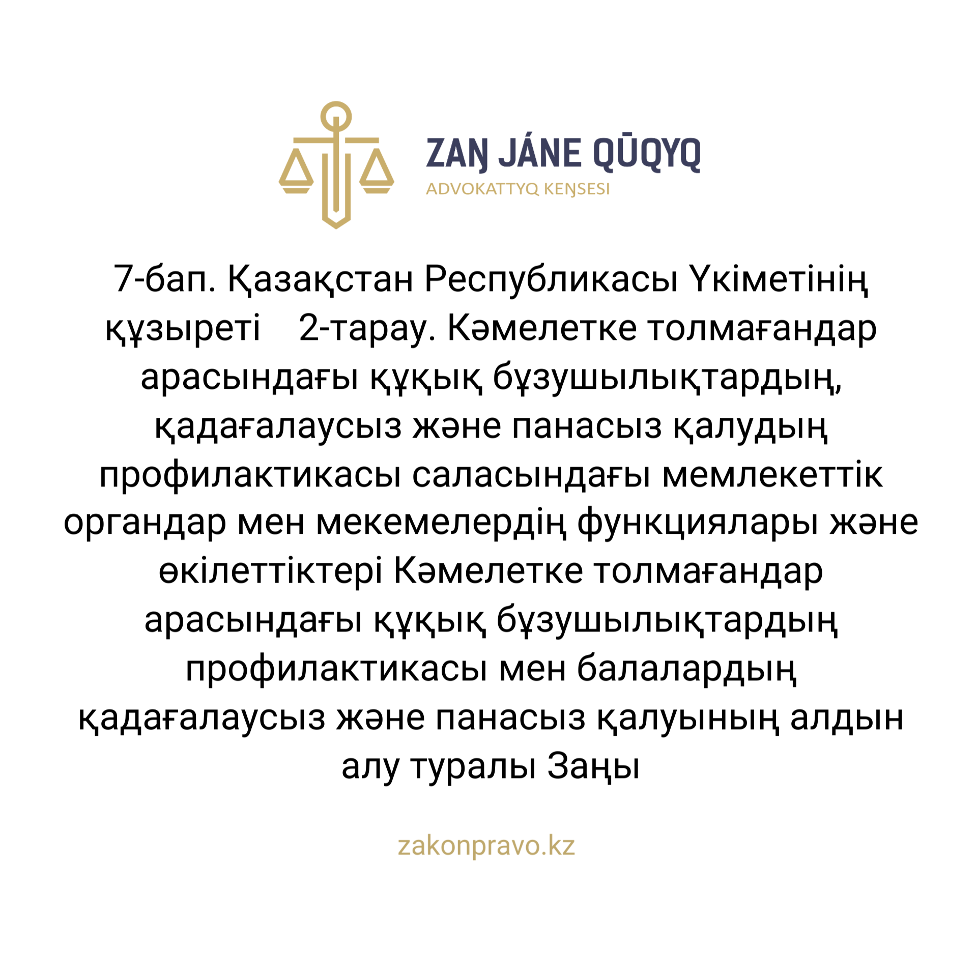 АMANAT партиясы және Заң және Құқық адвокаттық кеңсесінің серіктестігі аясында елге тегін заң көмегі көрсетілді