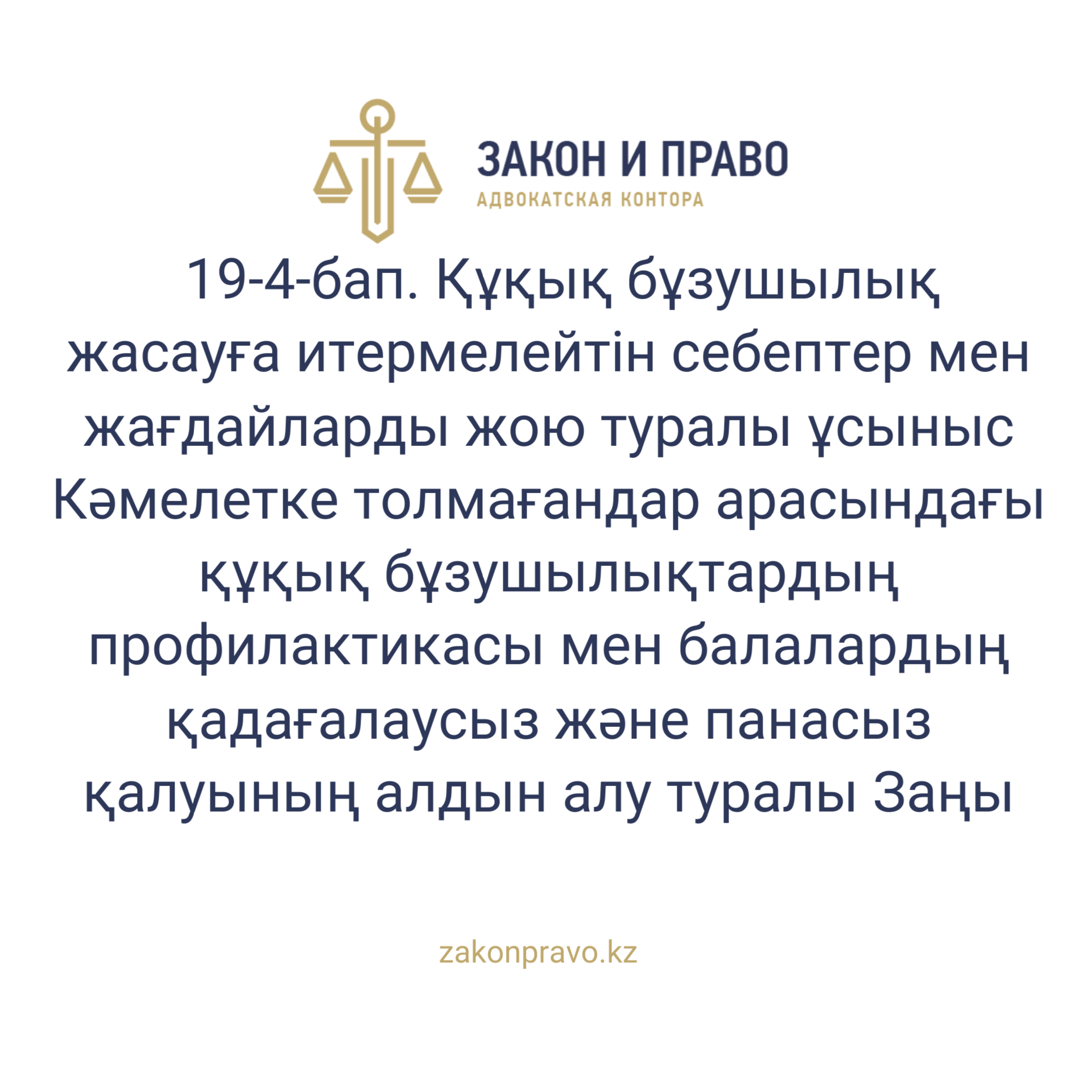 АMANAT партиясы және Заң және Құқық адвокаттық кеңсесінің серіктестігі аясында елге тегін заң көмегі көрсетілді