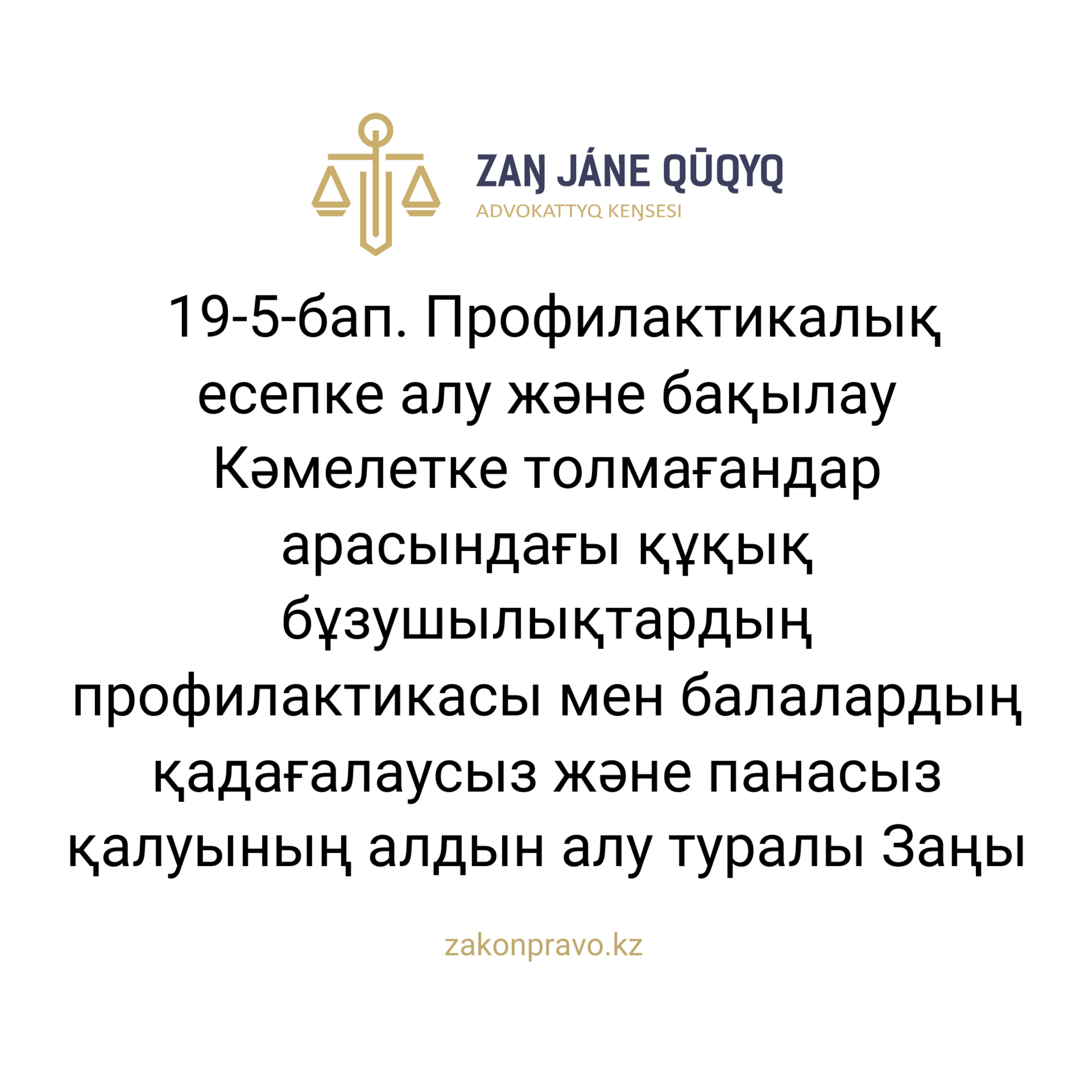 АMANAT партиясы және Заң және Құқық адвокаттық кеңсесінің серіктестігі аясында елге тегін заң көмегі көрсетілді