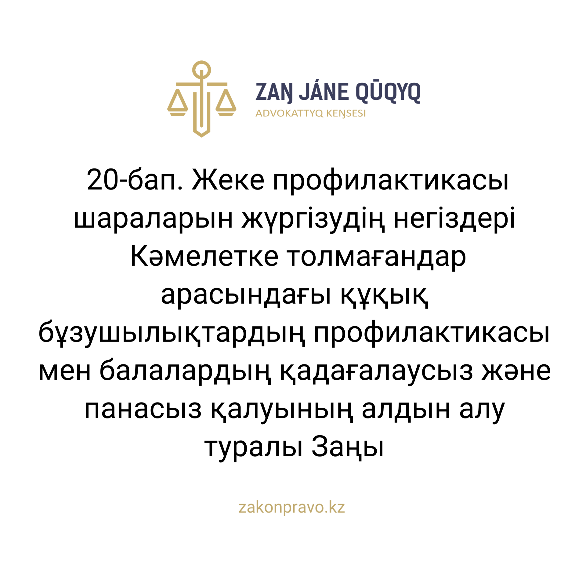 АMANAT партиясы және Заң және Құқық адвокаттық кеңсесінің серіктестігі аясында елге тегін заң көмегі көрсетілді