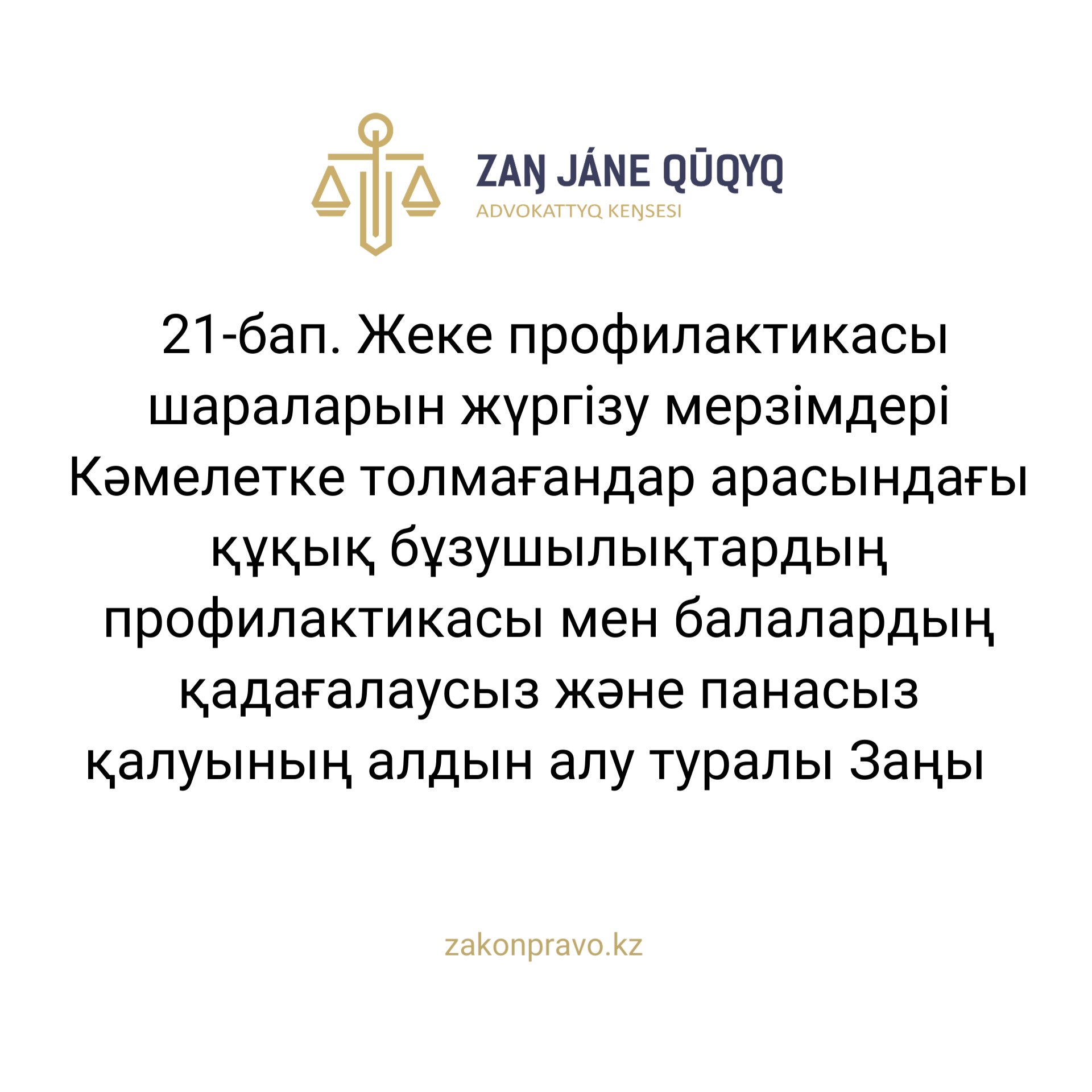 АMANAT партиясы және Заң және Құқық адвокаттық кеңсесінің серіктестігі аясында елге тегін заң көмегі көрсетілді