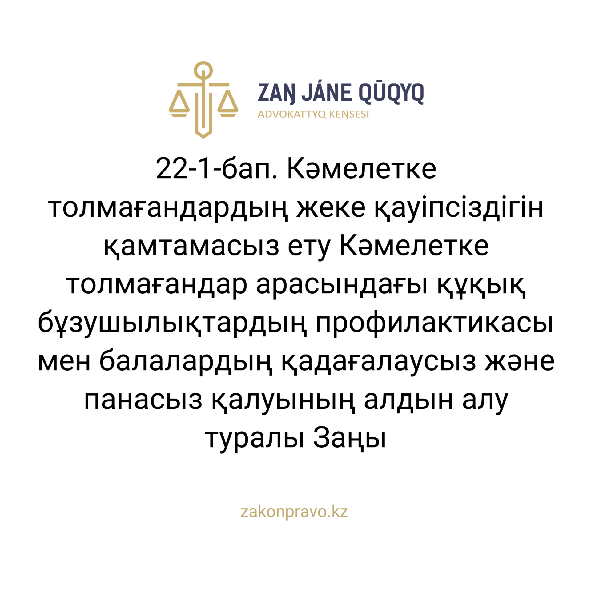 АMANAT партиясы және Заң және Құқық адвокаттық кеңсесінің серіктестігі аясында елге тегін заң көмегі көрсетілді