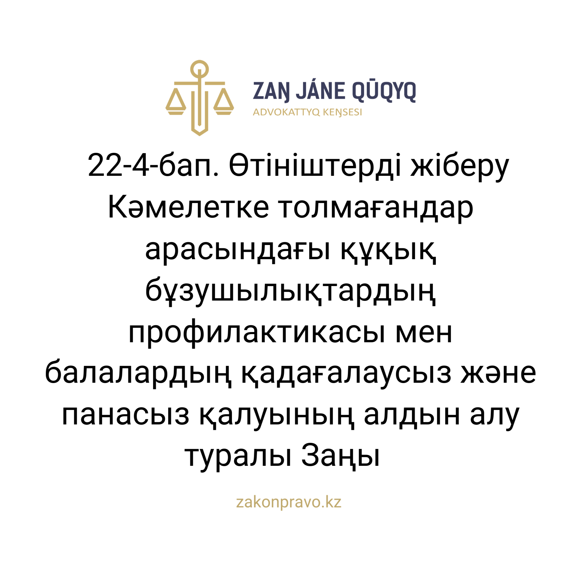 АMANAT партиясы және Заң және Құқық адвокаттық кеңсесінің серіктестігі аясында елге тегін заң көмегі көрсетілді
