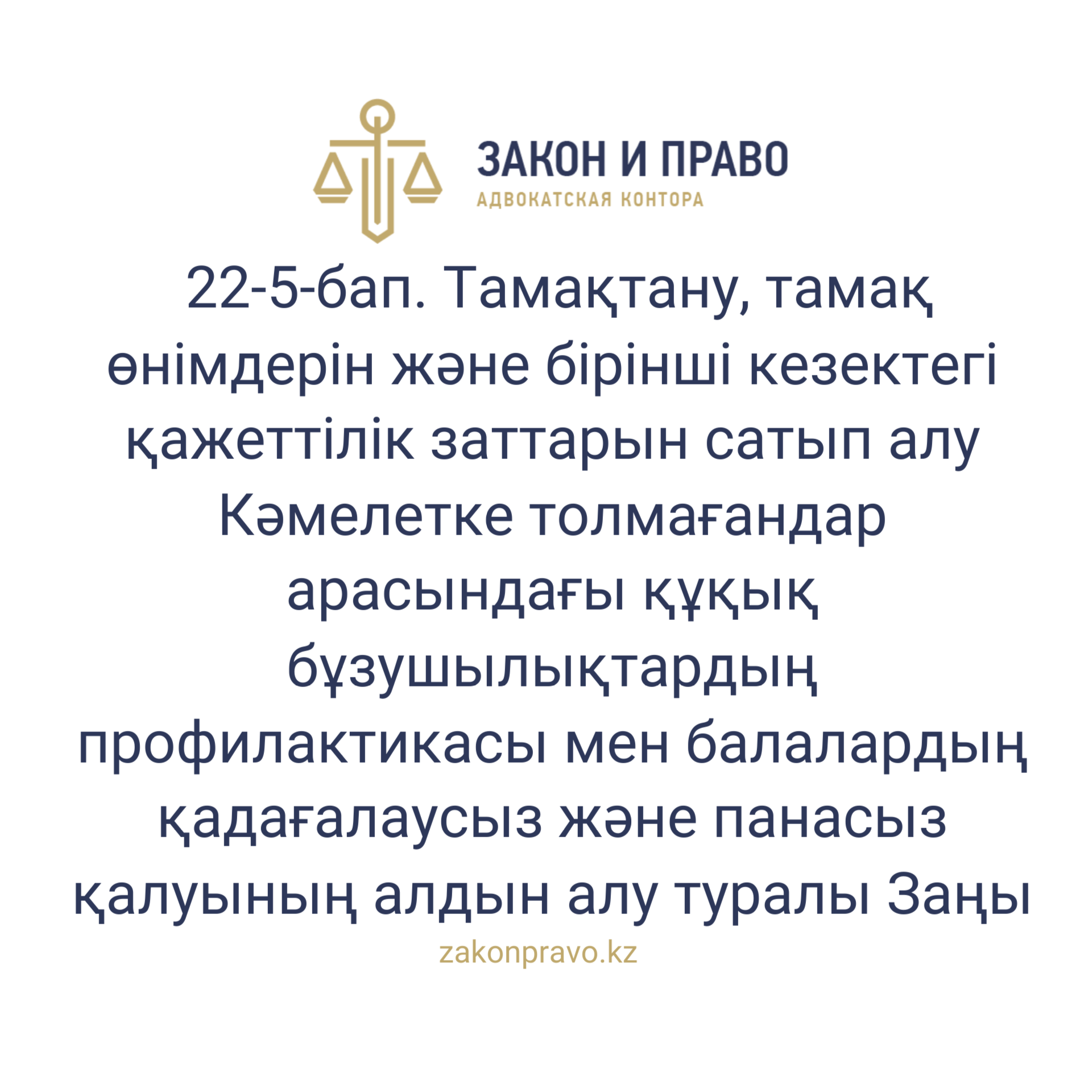 АMANAT партиясы және Заң және Құқық адвокаттық кеңсесінің серіктестігі аясында елге тегін заң көмегі көрсетілді