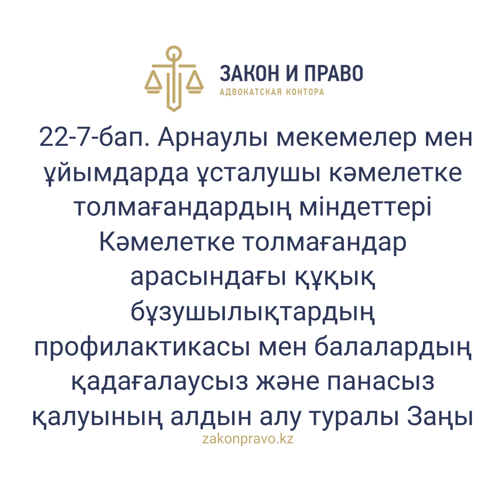 АMANAT партиясы және Заң және Құқық адвокаттық кеңсесінің серіктестігі аясында елге тегін заң көмегі көрсетілді