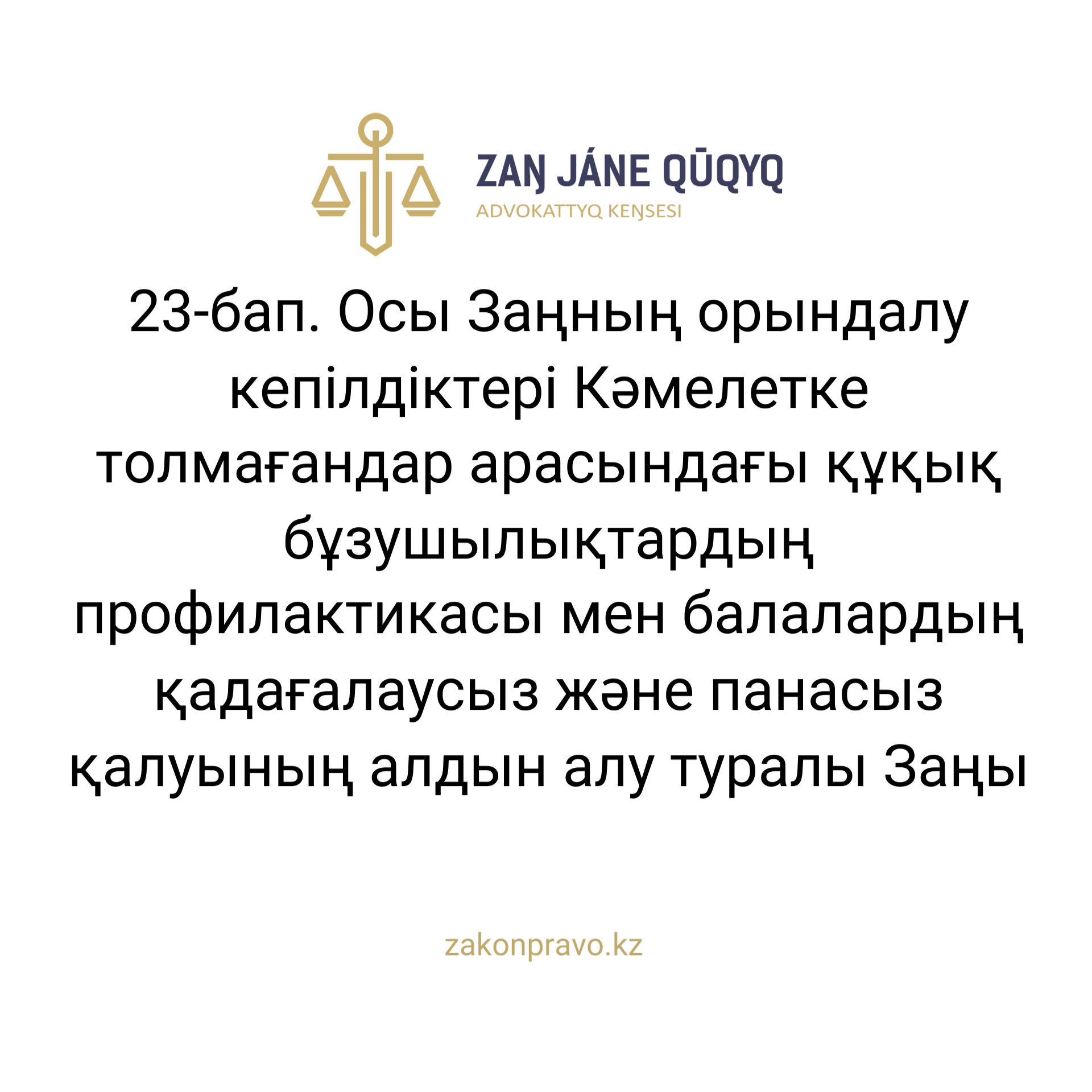 АMANAT партиясы және Заң және Құқық адвокаттық кеңсесінің серіктестігі аясында елге тегін заң көмегі көрсетілді