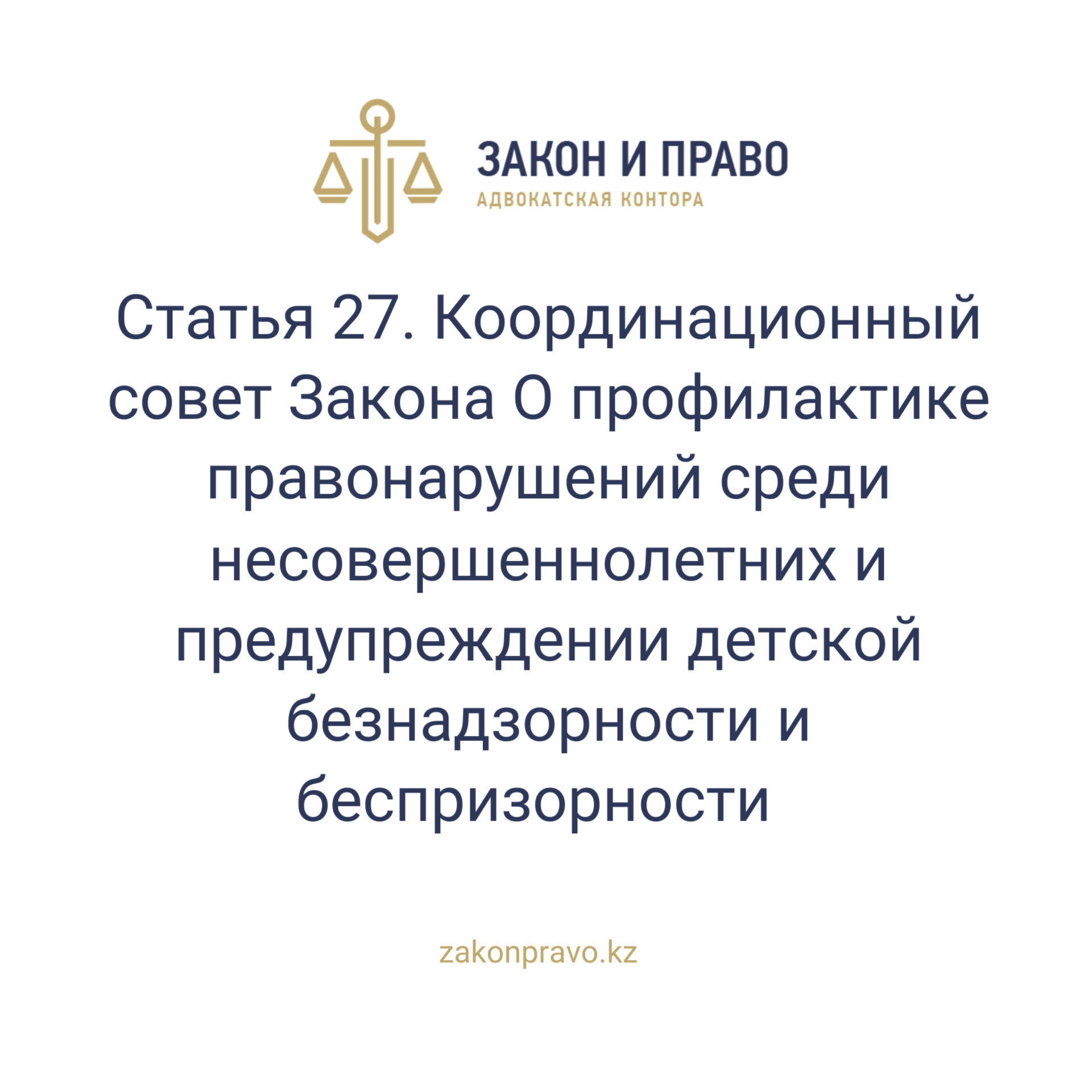 АMANAT партиясы және Заң және Құқық адвокаттық кеңсесінің серіктестігі аясында елге тегін заң көмегі көрсетілді