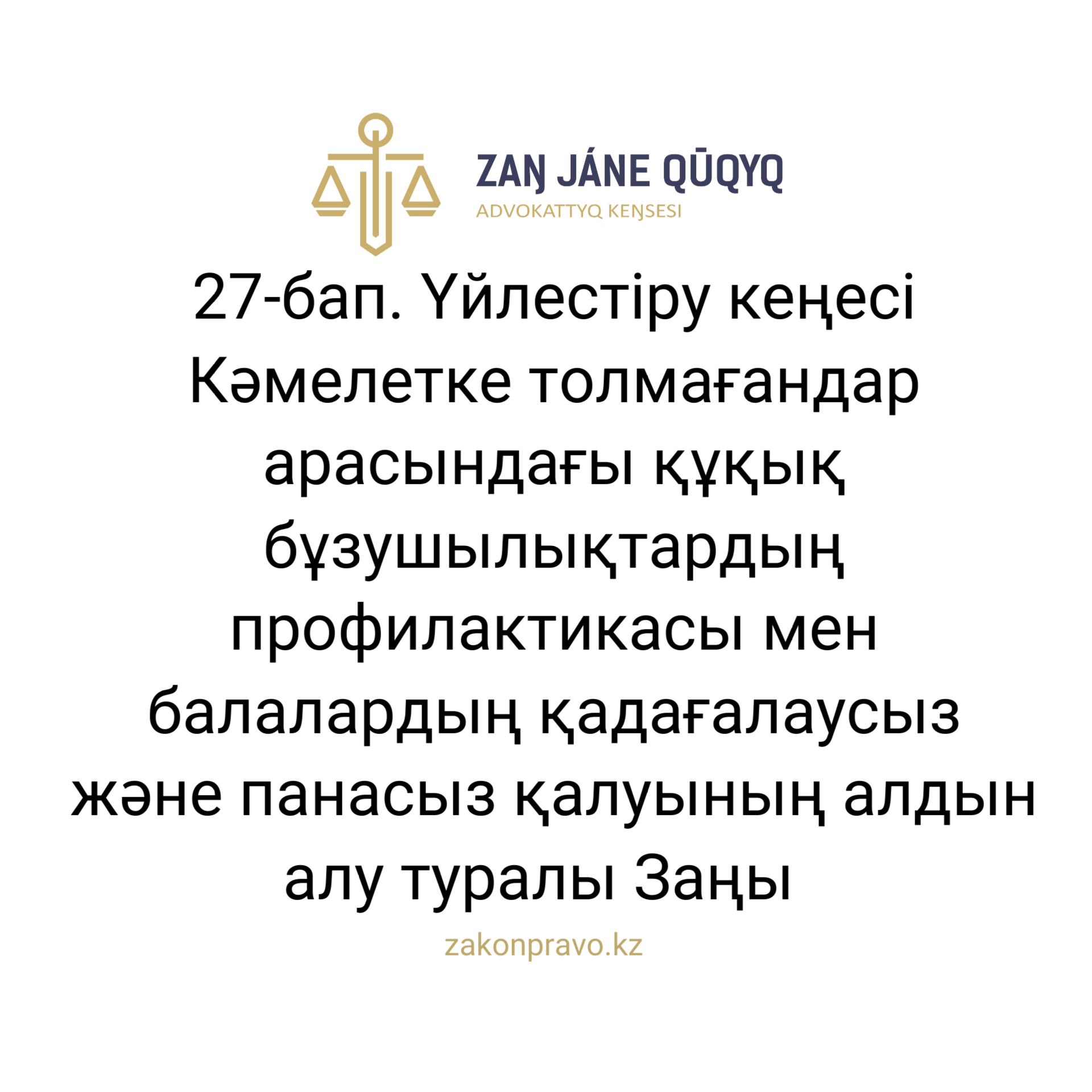 АMANAT партиясы және Заң және Құқық адвокаттық кеңсесінің серіктестігі аясында елге тегін заң көмегі көрсетілді