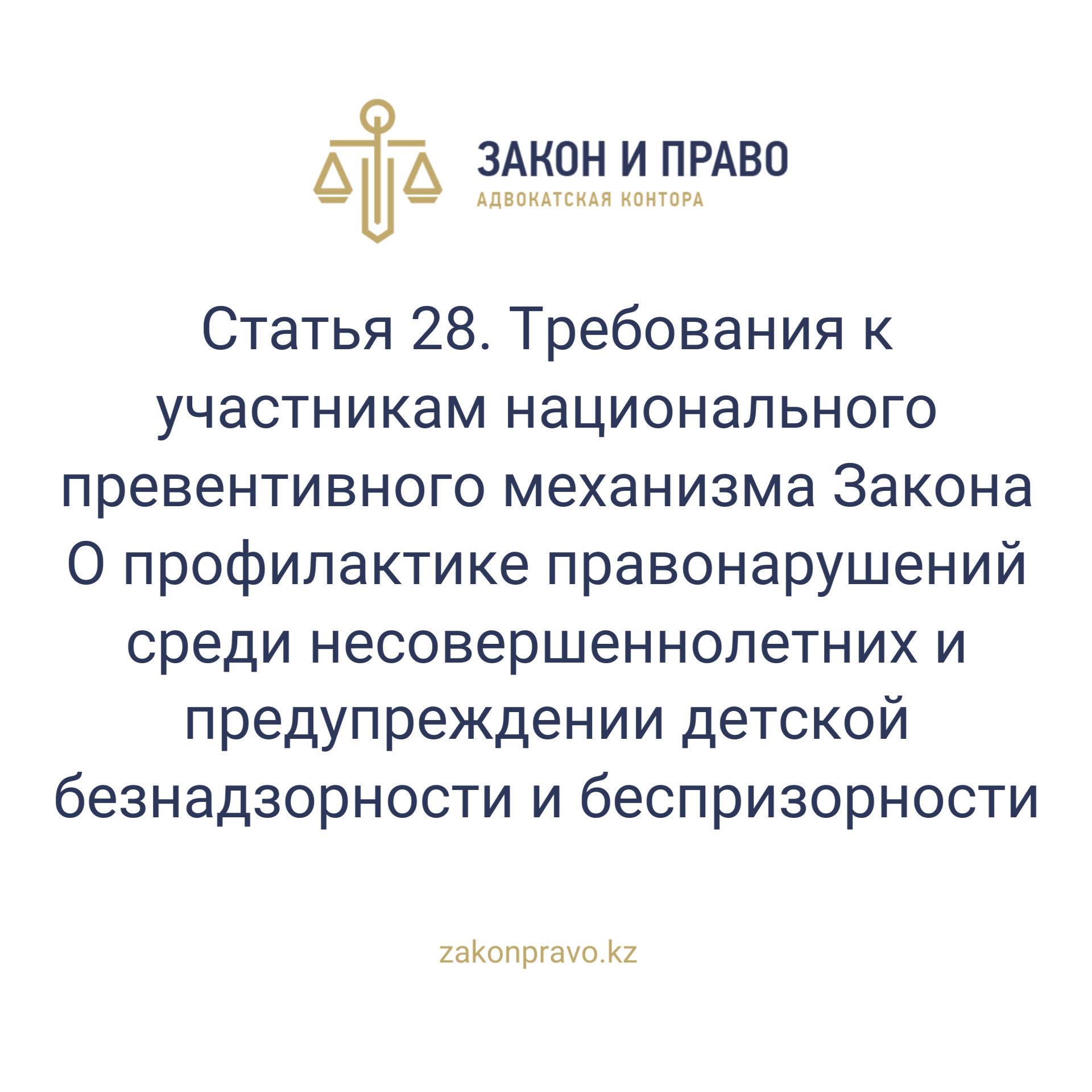 АMANAT партиясы және Заң және Құқық адвокаттық кеңсесінің серіктестігі аясында елге тегін заң көмегі көрсетілді
