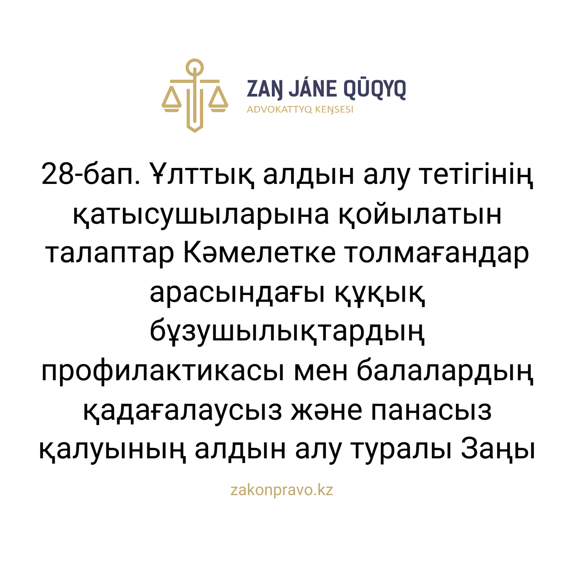 АMANAT партиясы және Заң және Құқық адвокаттық кеңсесінің серіктестігі аясында елге тегін заң көмегі көрсетілді