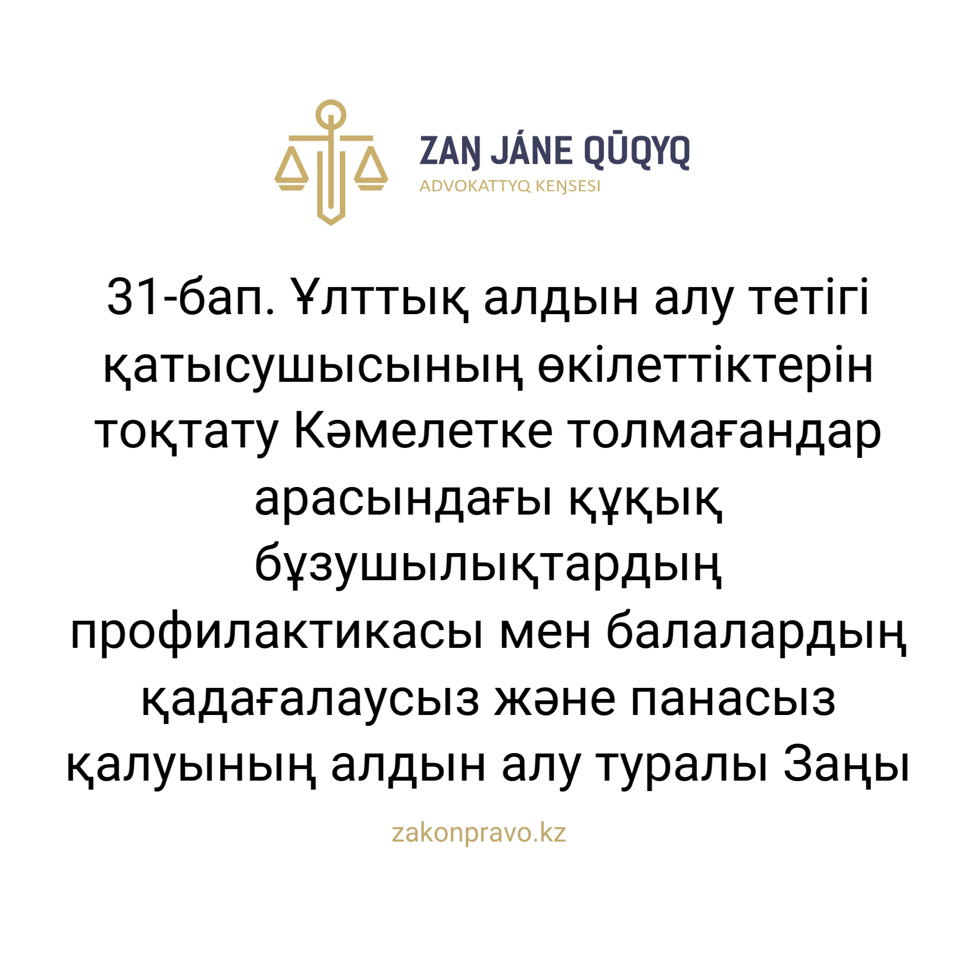 АMANAT партиясы және Заң және Құқық адвокаттық кеңсесінің серіктестігі аясында елге тегін заң көмегі көрсетілді