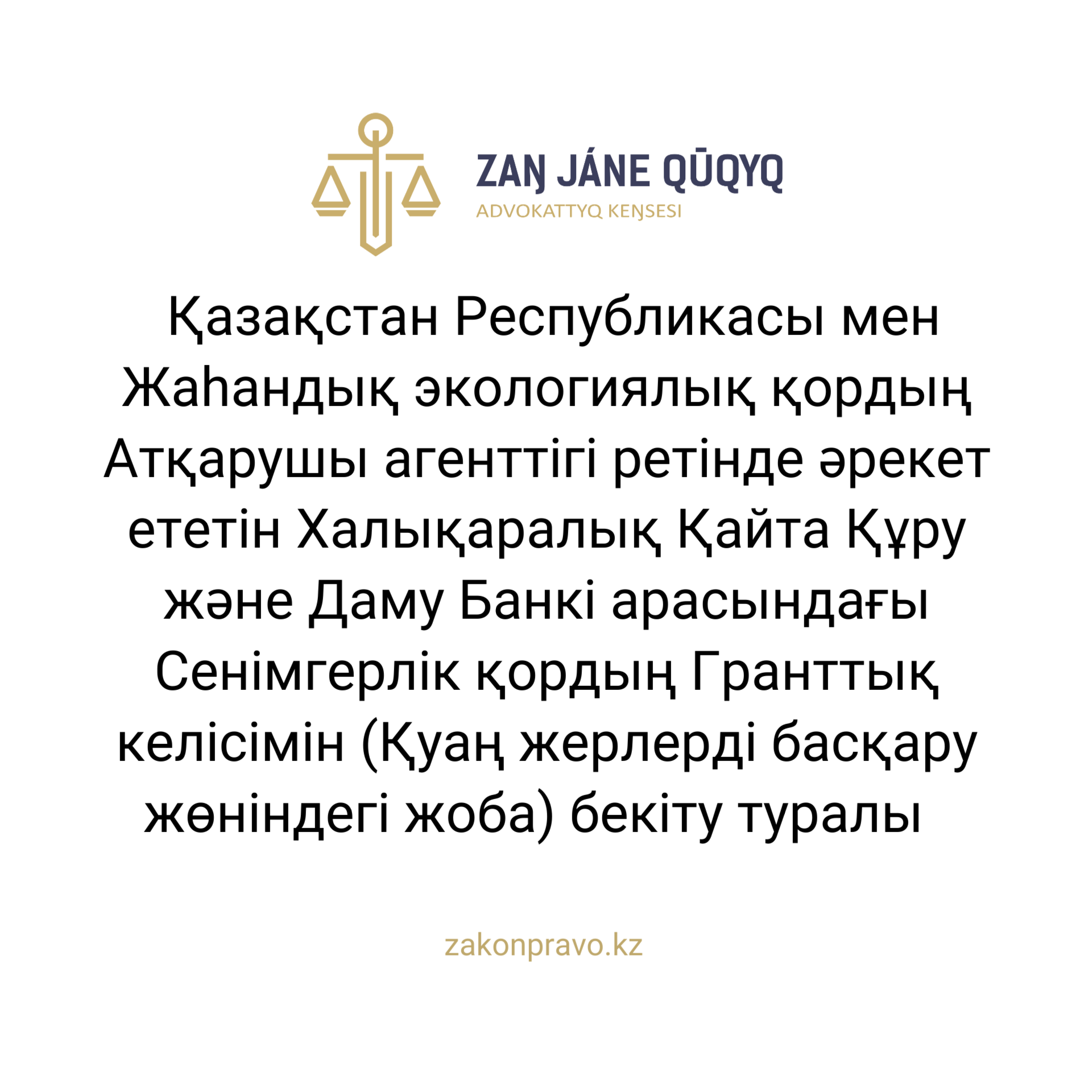 АMANAT партиясы және Заң және Құқық адвокаттық кеңсесінің серіктестігі аясында елге тегін заң көмегі көрсетілді