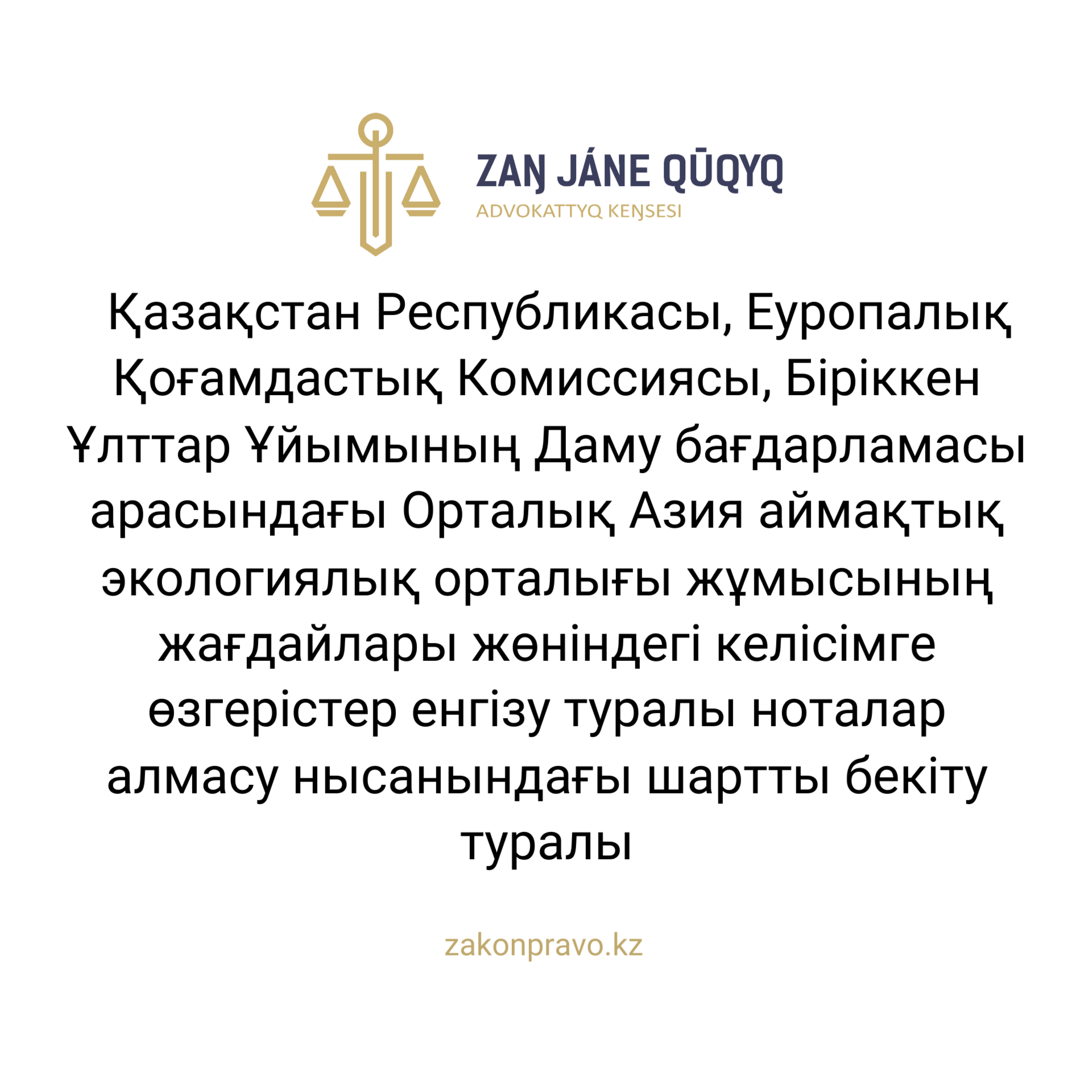 АMANAT партиясы және Заң және Құқық адвокаттық кеңсесінің серіктестігі аясында елге тегін заң көмегі көрсетілді