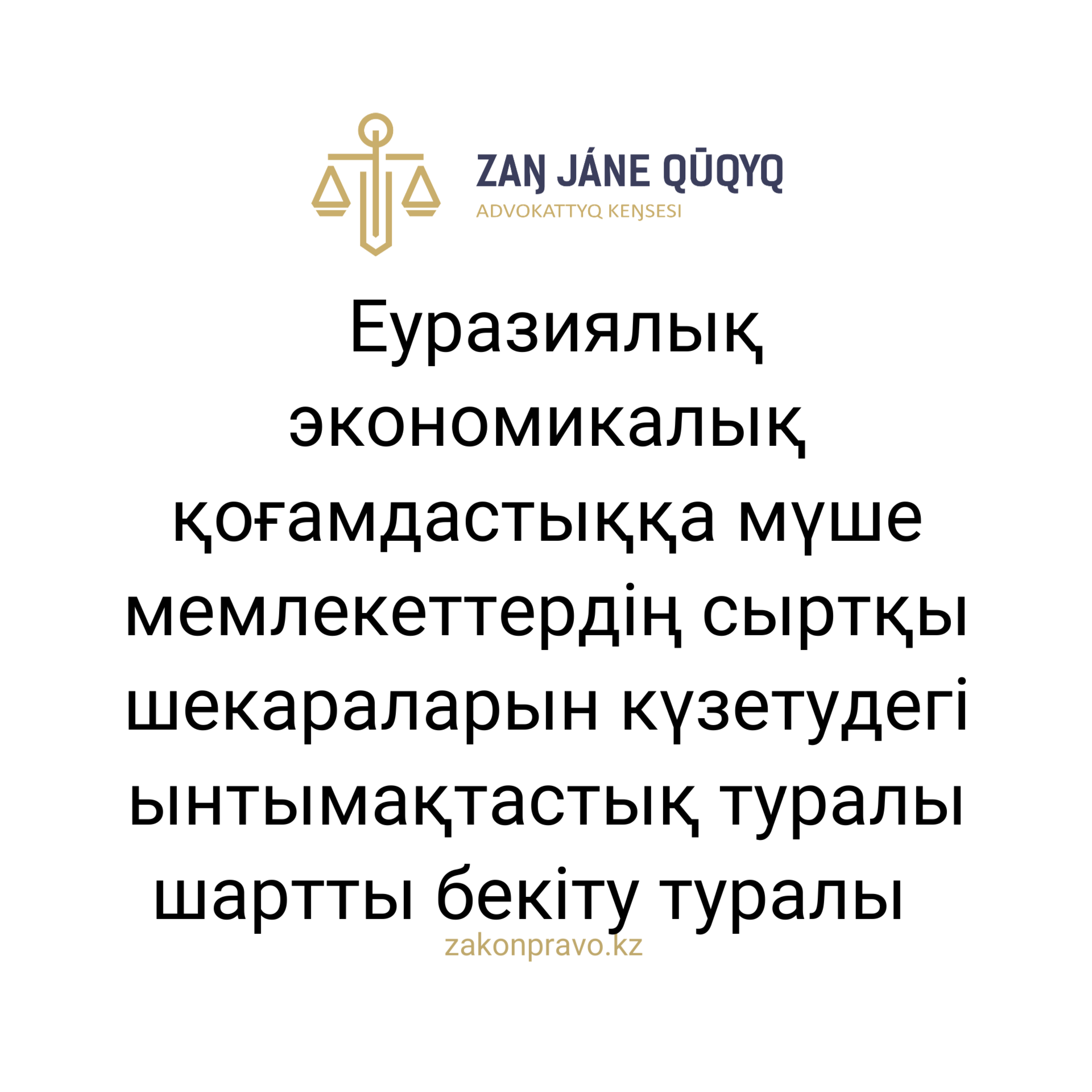 АMANAT партиясы және Заң және Құқық адвокаттық кеңсесінің серіктестігі аясында елге тегін заң көмегі көрсетілді