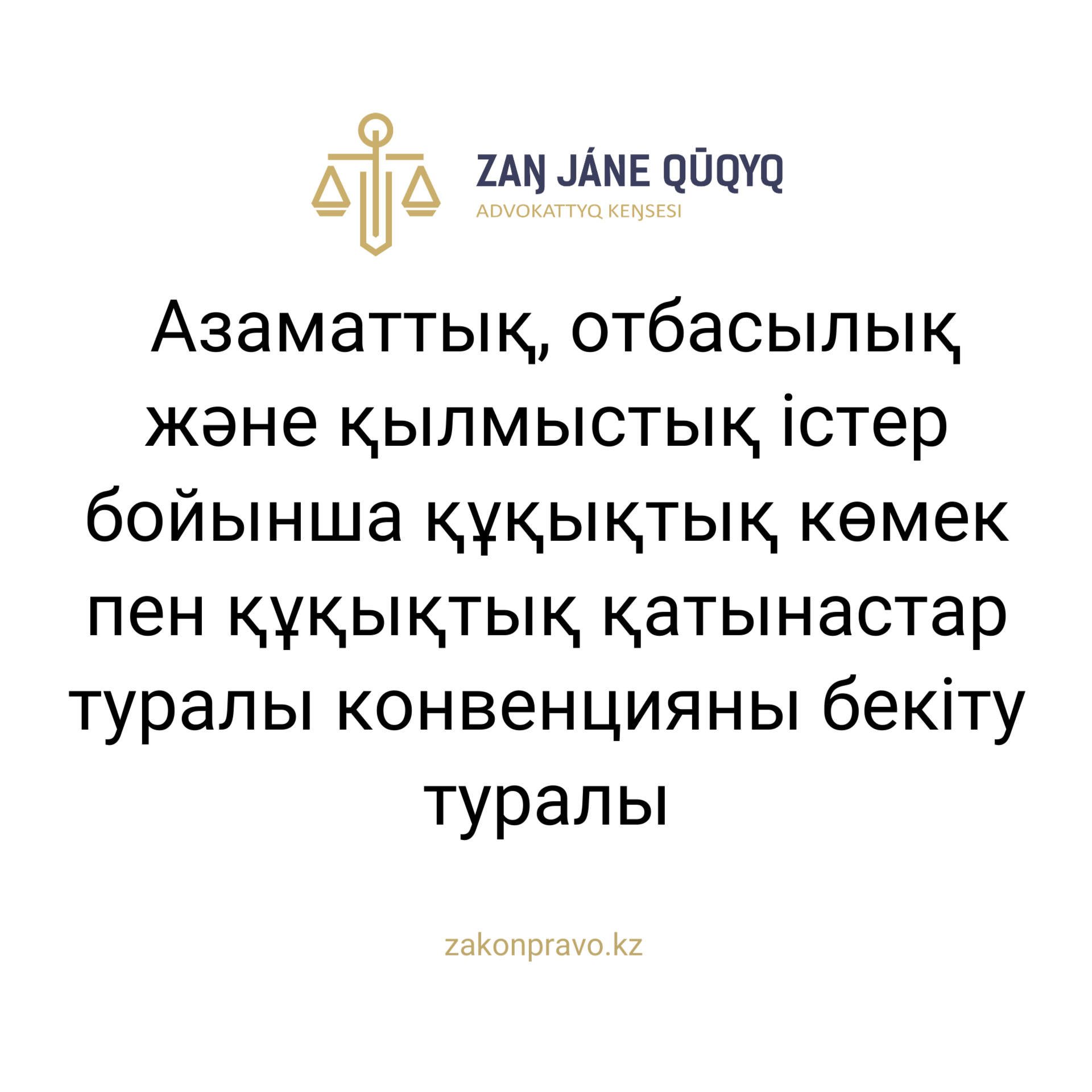 АMANAT партиясы және Заң және Құқық адвокаттық кеңсесінің серіктестігі аясында елге тегін заң көмегі көрсетілді