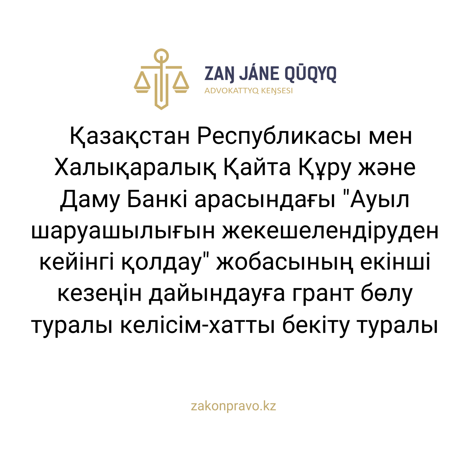 АMANAT партиясы және Заң және Құқық адвокаттық кеңсесінің серіктестігі аясында елге тегін заң көмегі көрсетілді