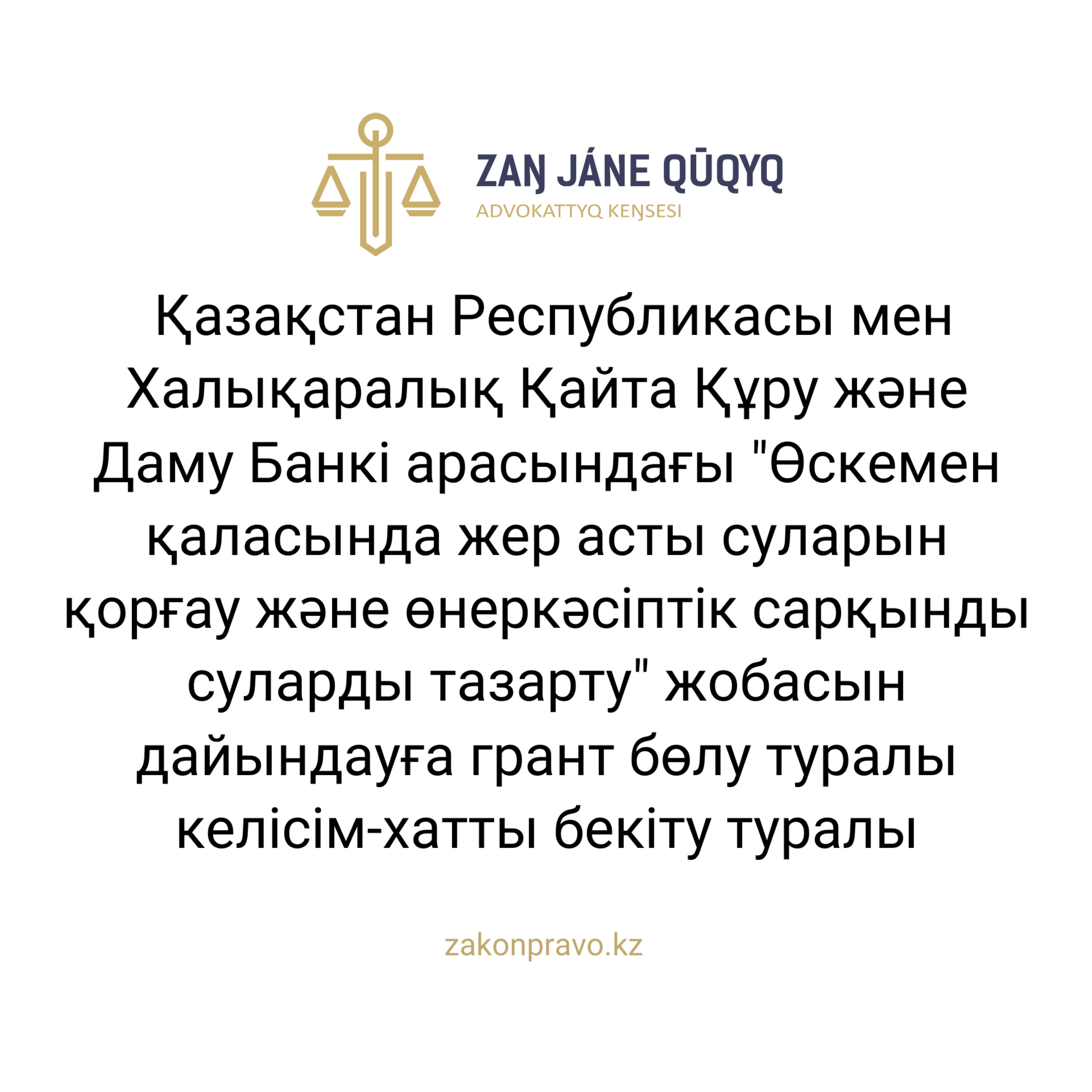 АMANAT партиясы және Заң және Құқық адвокаттық кеңсесінің серіктестігі аясында елге тегін заң көмегі көрсетілді