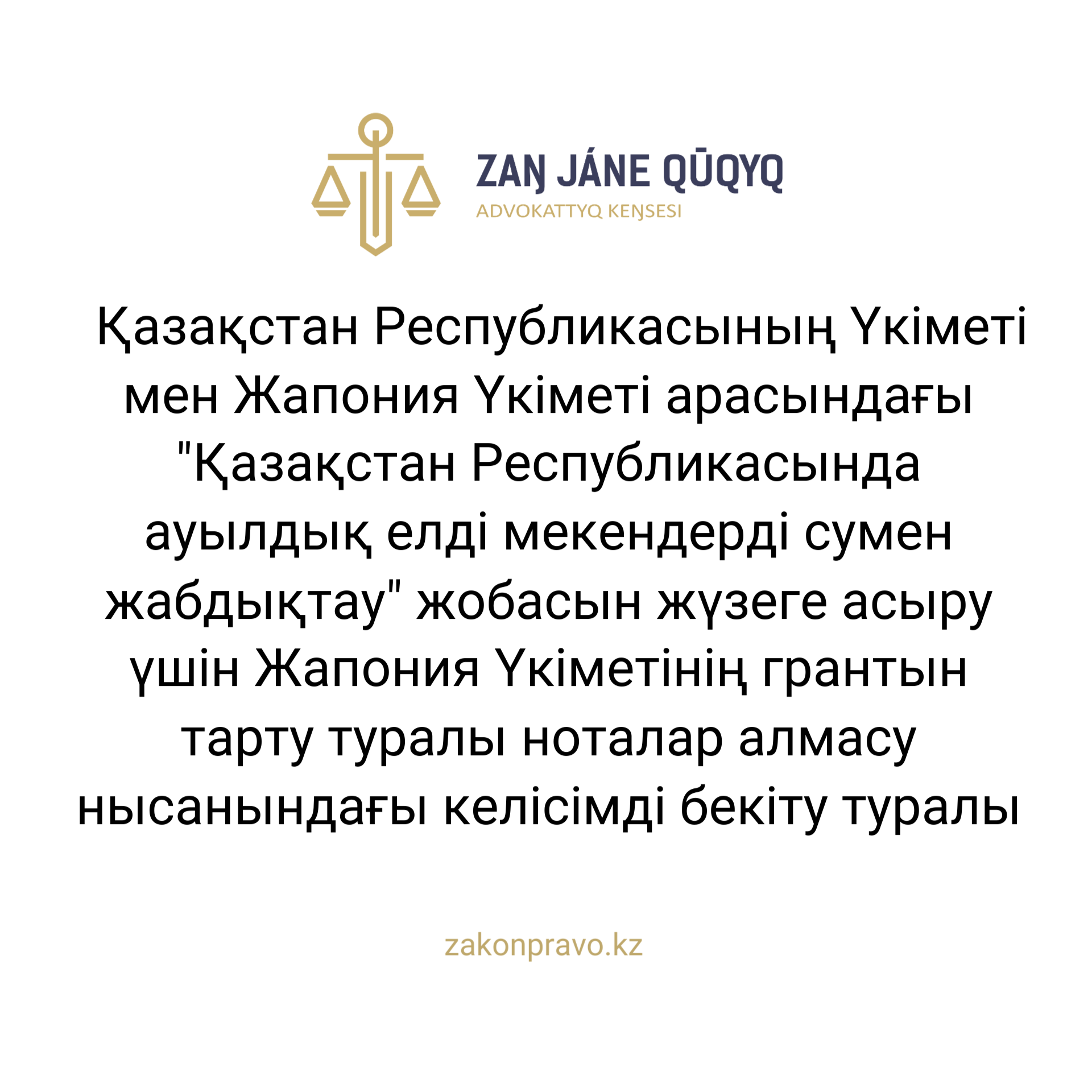 АMANAT партиясы және Заң және Құқық адвокаттық кеңсесінің серіктестігі аясында елге тегін заң көмегі көрсетілді