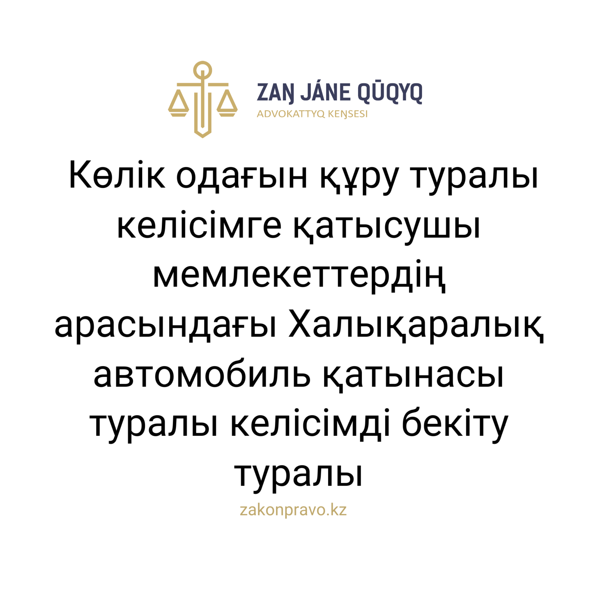 АMANAT партиясы және Заң және Құқық адвокаттық кеңсесінің серіктестігі аясында елге тегін заң көмегі көрсетілді