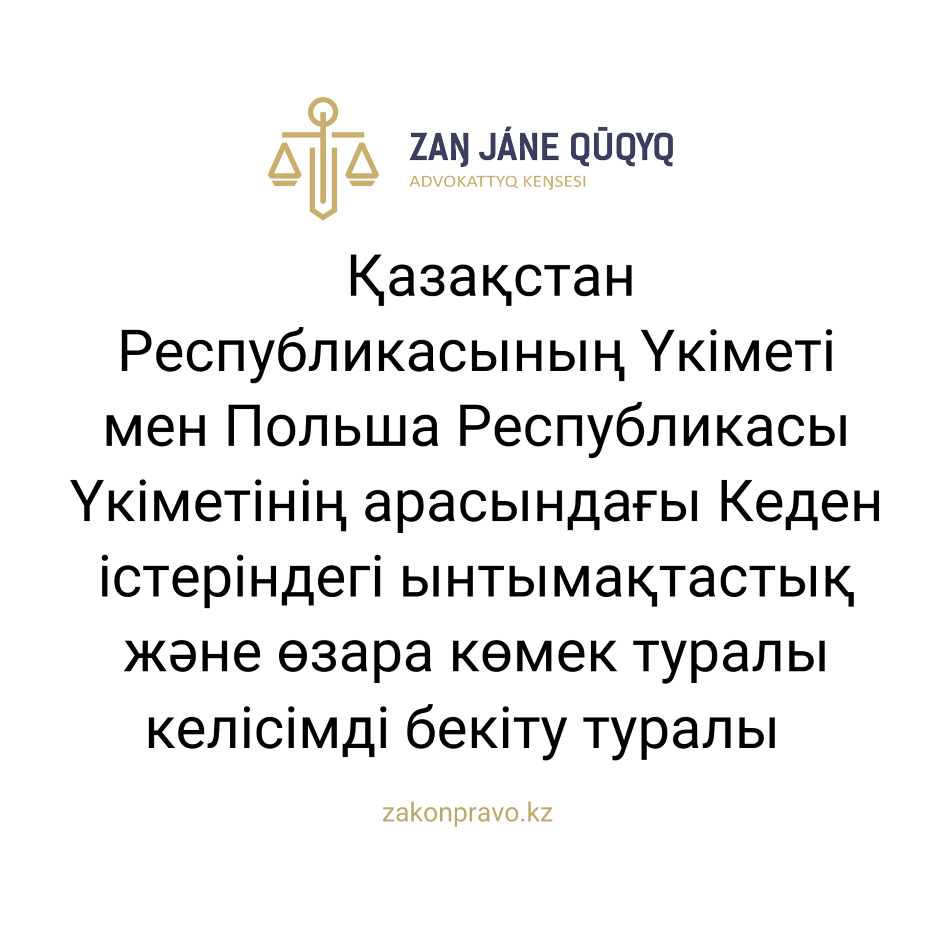 АMANAT партиясы және Заң және Құқық адвокаттық кеңсесінің серіктестігі аясында елге тегін заң көмегі көрсетілді