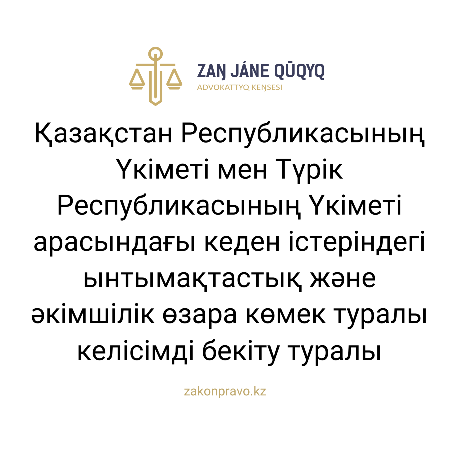 АMANAT партиясы және Заң және Құқық адвокаттық кеңсесінің серіктестігі аясында елге тегін заң көмегі көрсетілді
