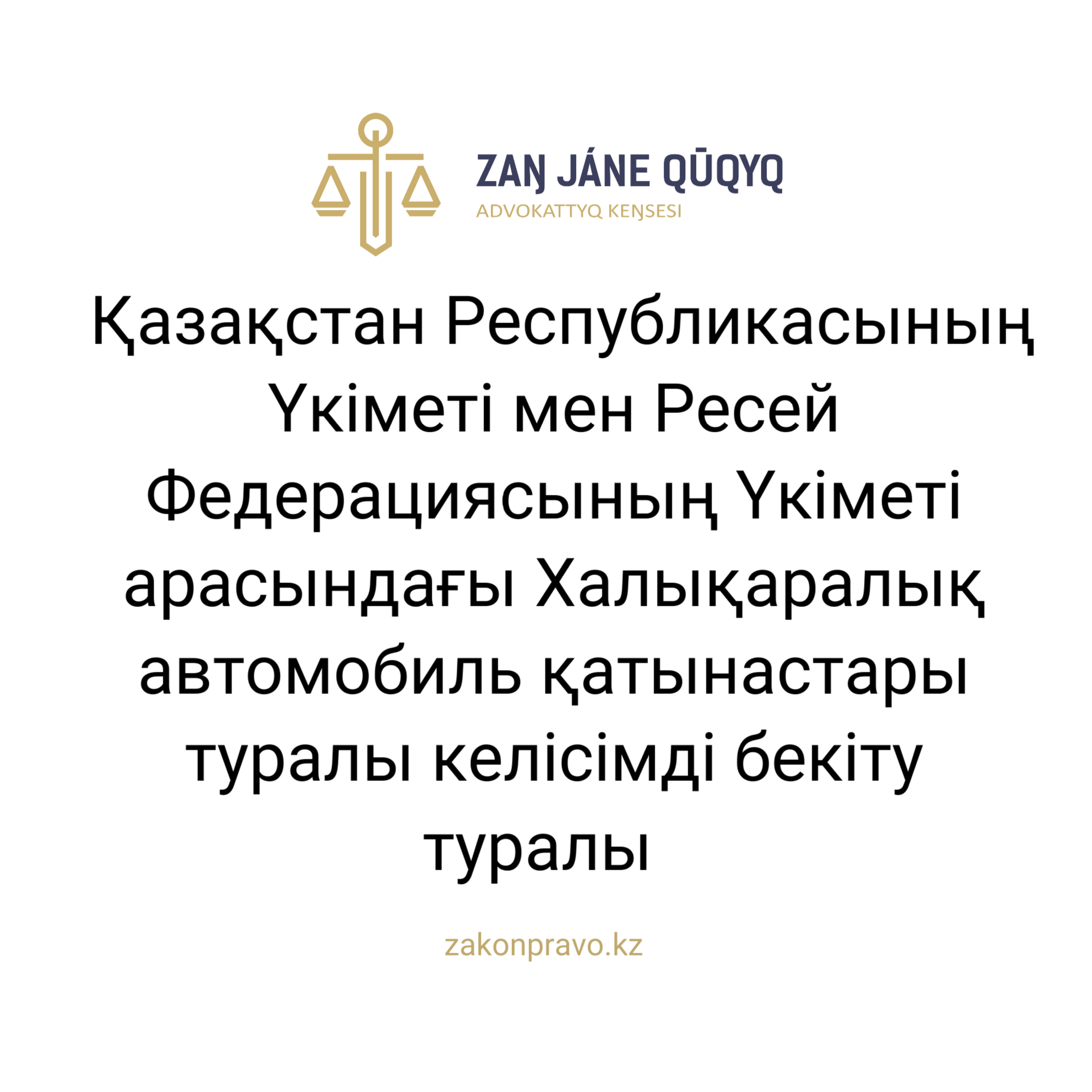 АMANAT партиясы және Заң және Құқық адвокаттық кеңсесінің серіктестігі аясында елге тегін заң көмегі көрсетілді