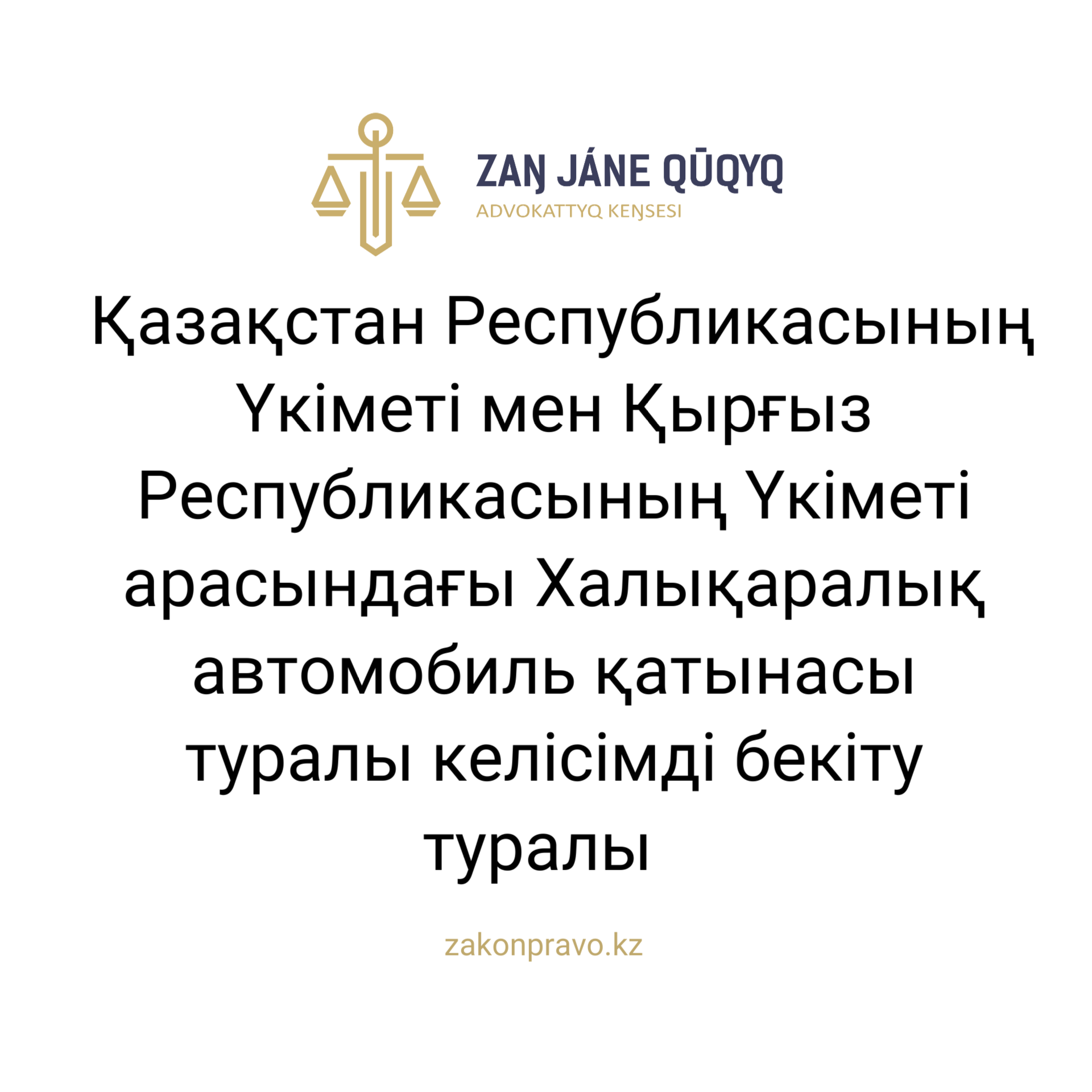 АMANAT партиясы және Заң және Құқық адвокаттық кеңсесінің серіктестігі аясында елге тегін заң көмегі көрсетілді